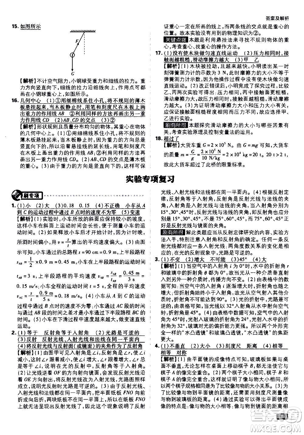 ?開明出版社2021版初中必刷題物理八年級(jí)上冊(cè)HK滬科版答案