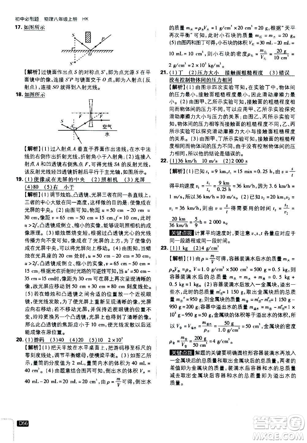 ?開明出版社2021版初中必刷題物理八年級(jí)上冊(cè)HK滬科版答案