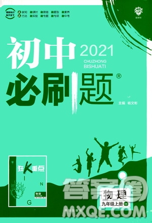 開明出版社2021版初中必刷題物理九年級(jí)上冊(cè)HK滬科版答案