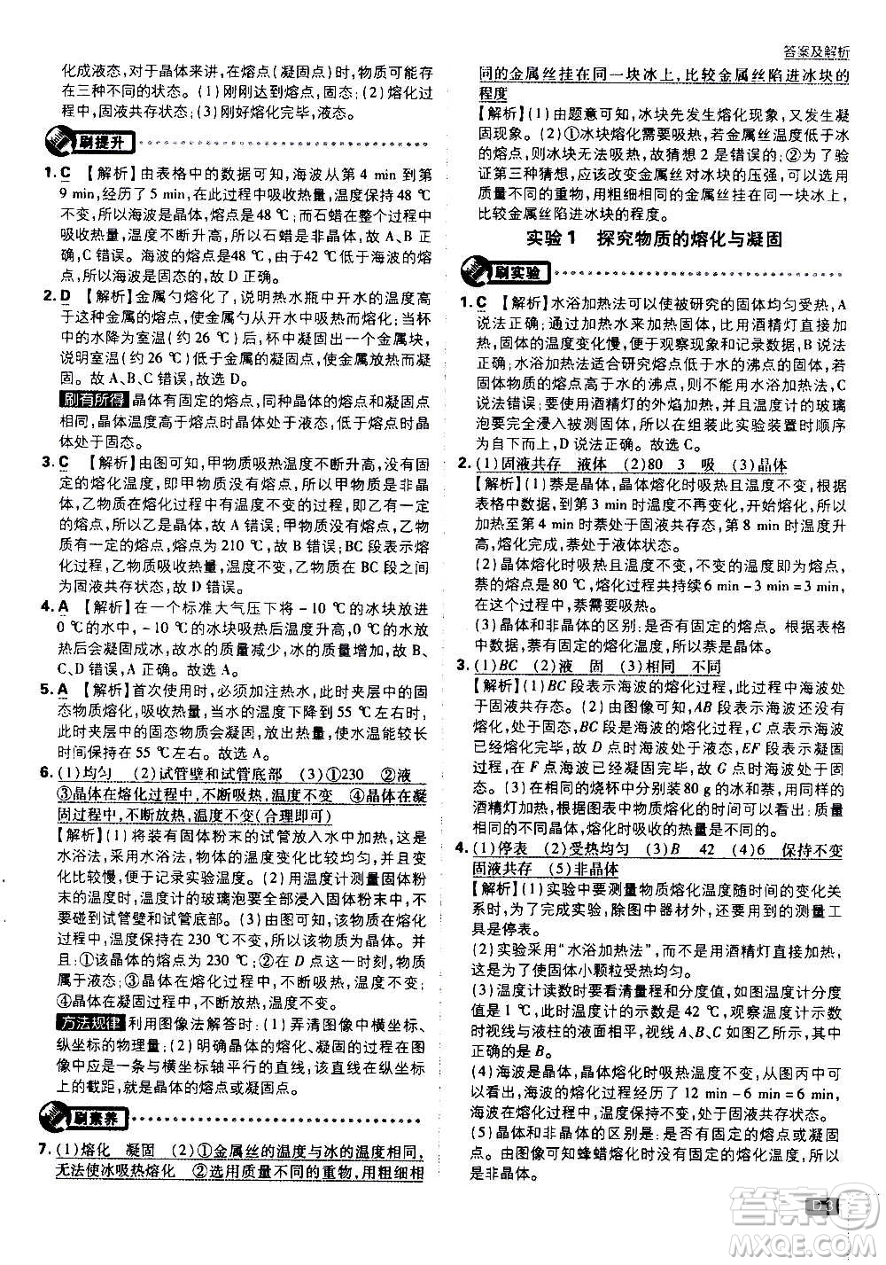 開明出版社2021版初中必刷題物理九年級(jí)上冊(cè)HK滬科版答案