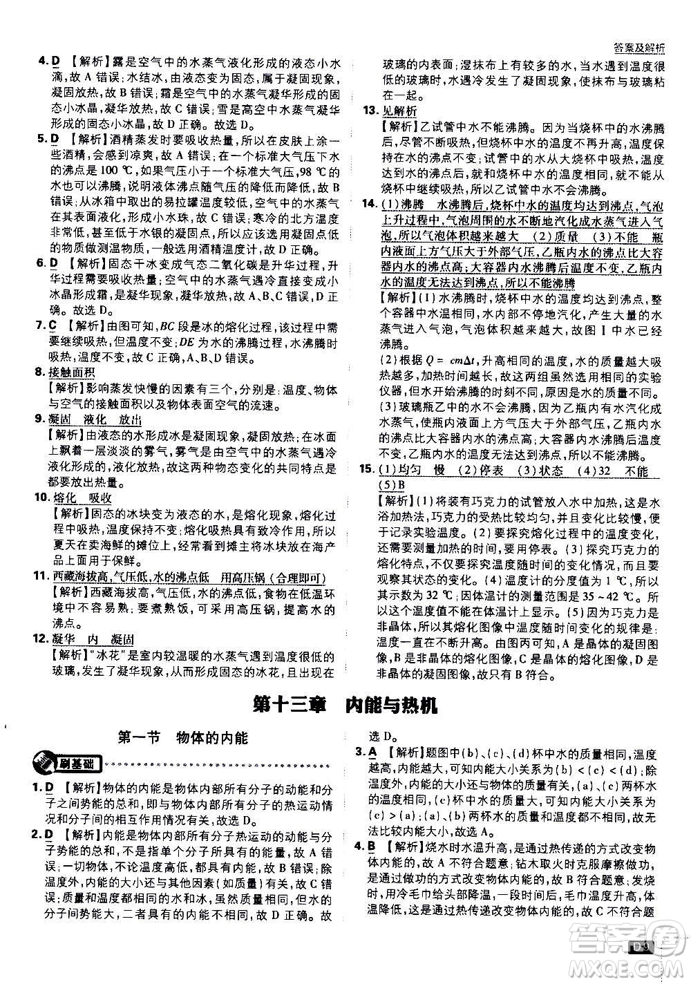 開明出版社2021版初中必刷題物理九年級(jí)上冊(cè)HK滬科版答案