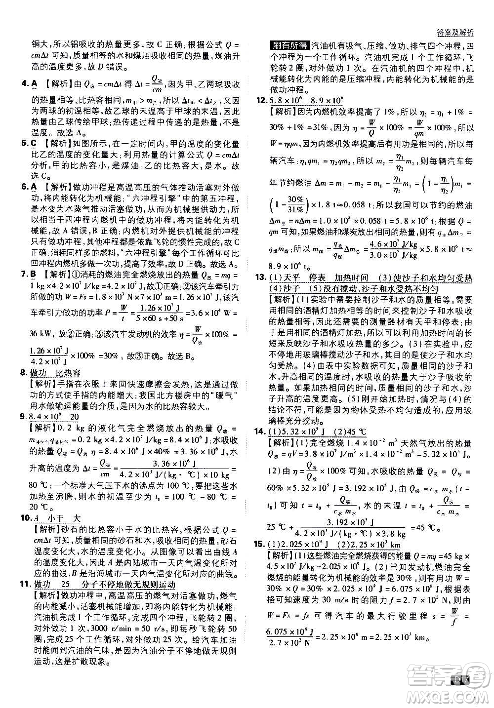 開明出版社2021版初中必刷題物理九年級(jí)上冊(cè)HK滬科版答案