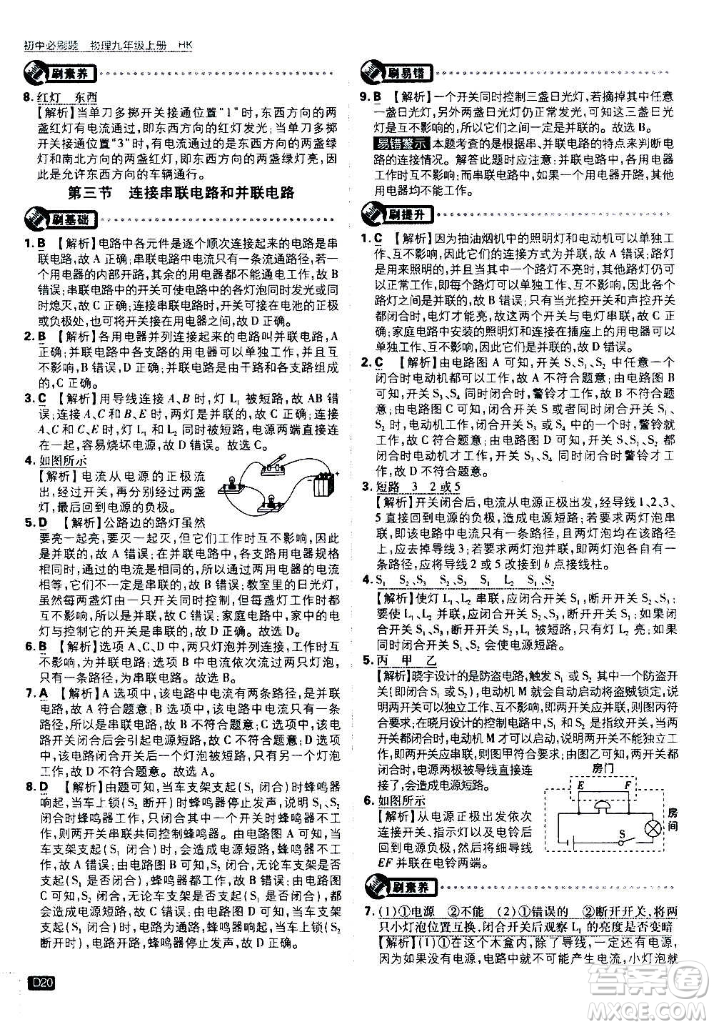 開明出版社2021版初中必刷題物理九年級(jí)上冊(cè)HK滬科版答案