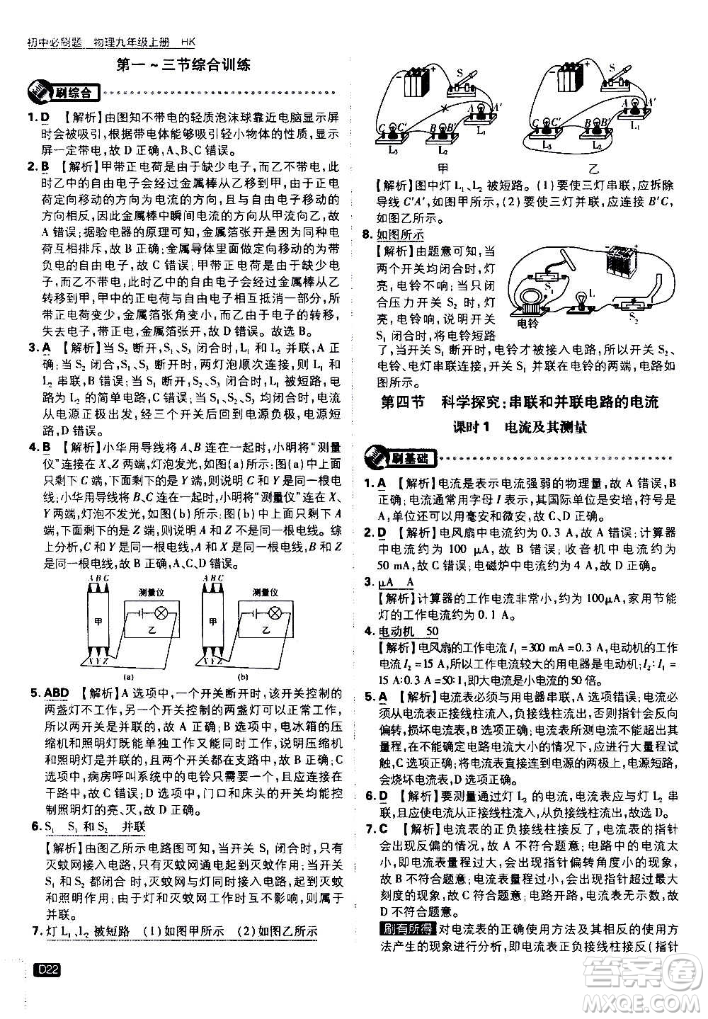 開明出版社2021版初中必刷題物理九年級(jí)上冊(cè)HK滬科版答案