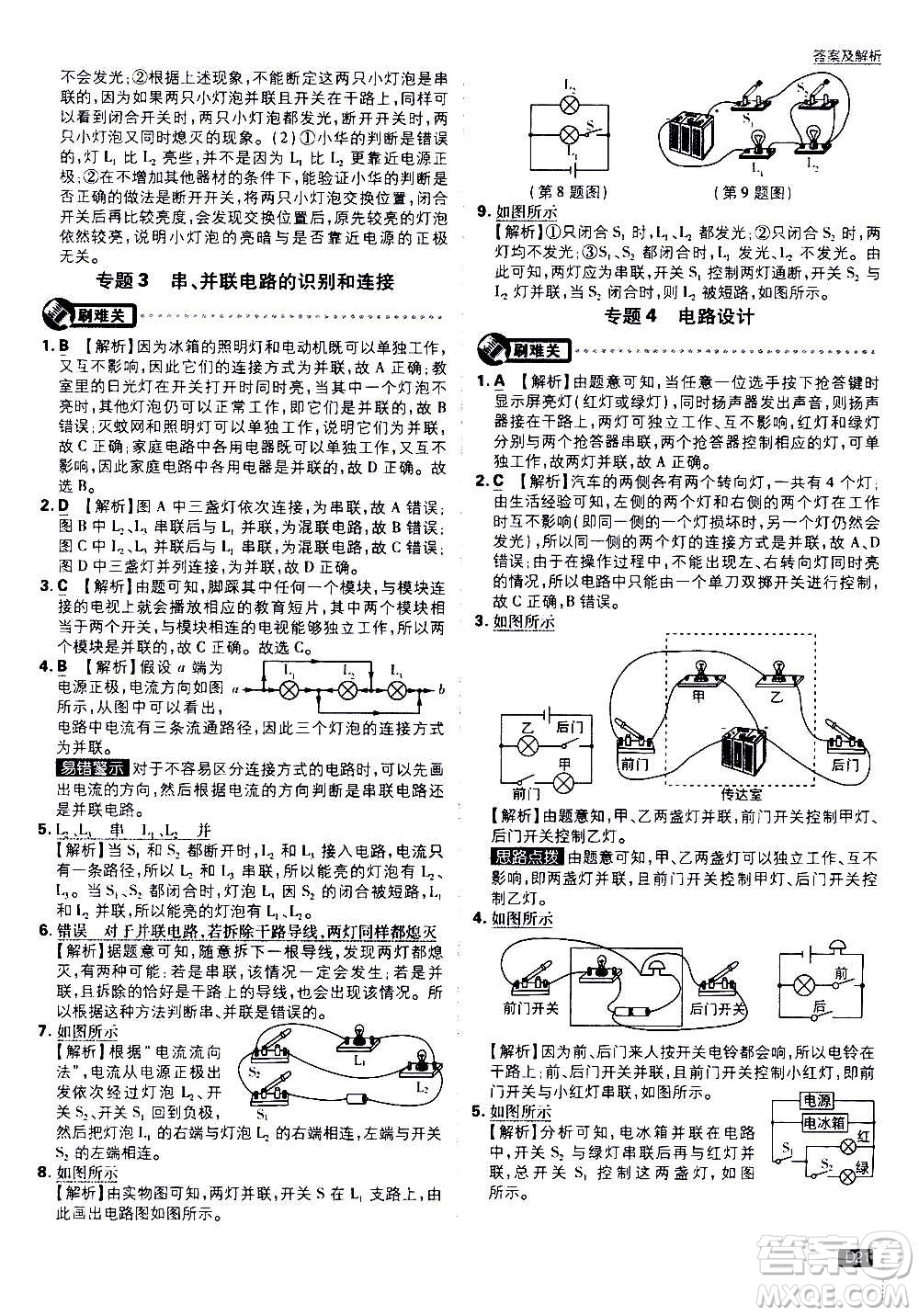 開明出版社2021版初中必刷題物理九年級(jí)上冊(cè)HK滬科版答案