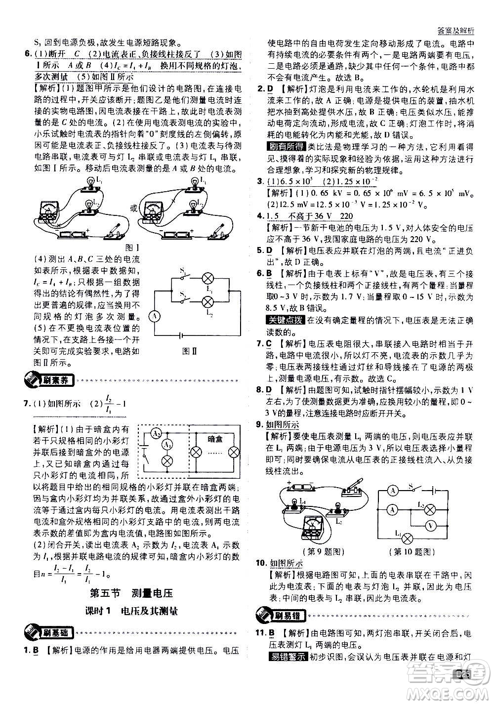 開明出版社2021版初中必刷題物理九年級(jí)上冊(cè)HK滬科版答案