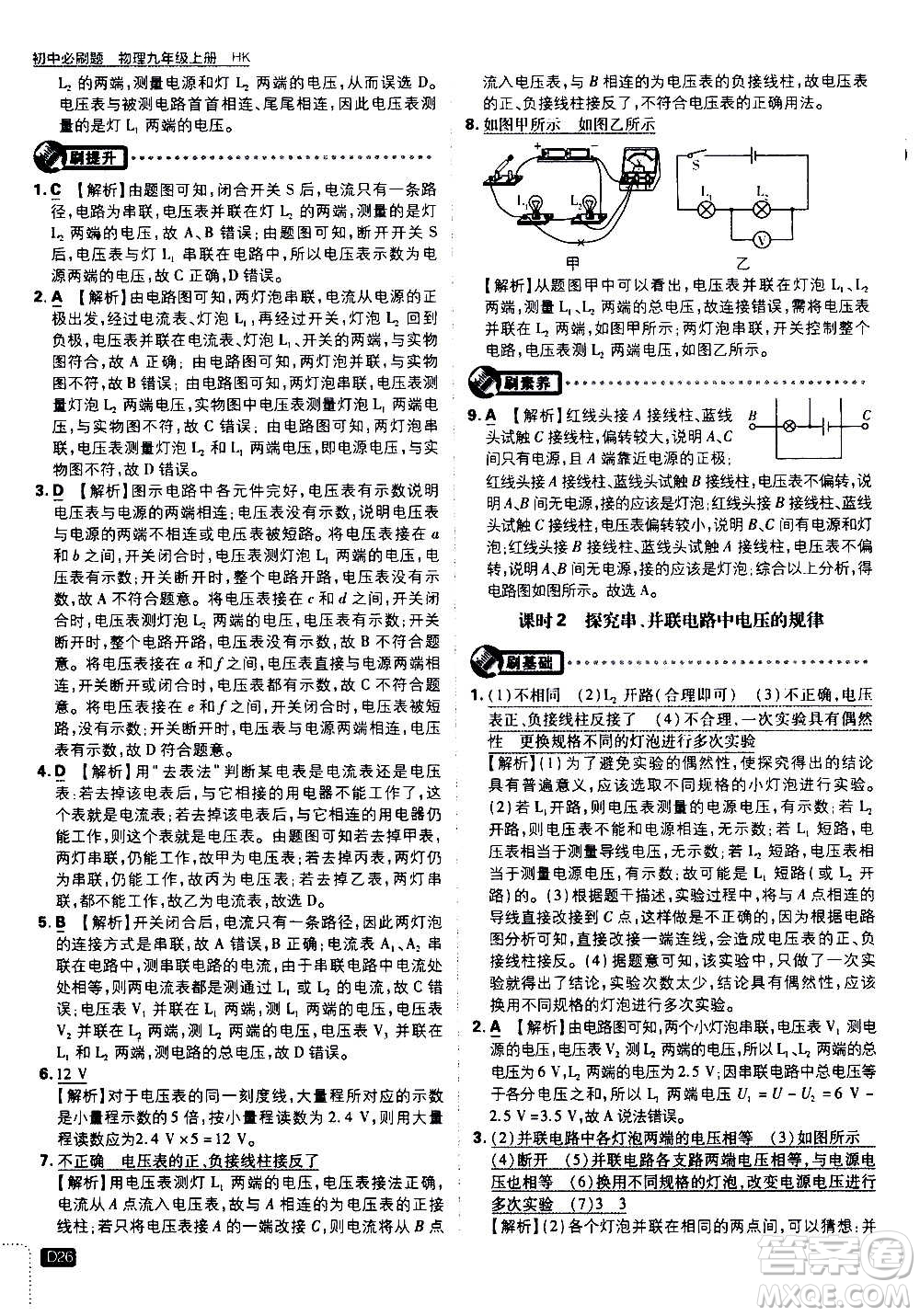 開明出版社2021版初中必刷題物理九年級(jí)上冊(cè)HK滬科版答案