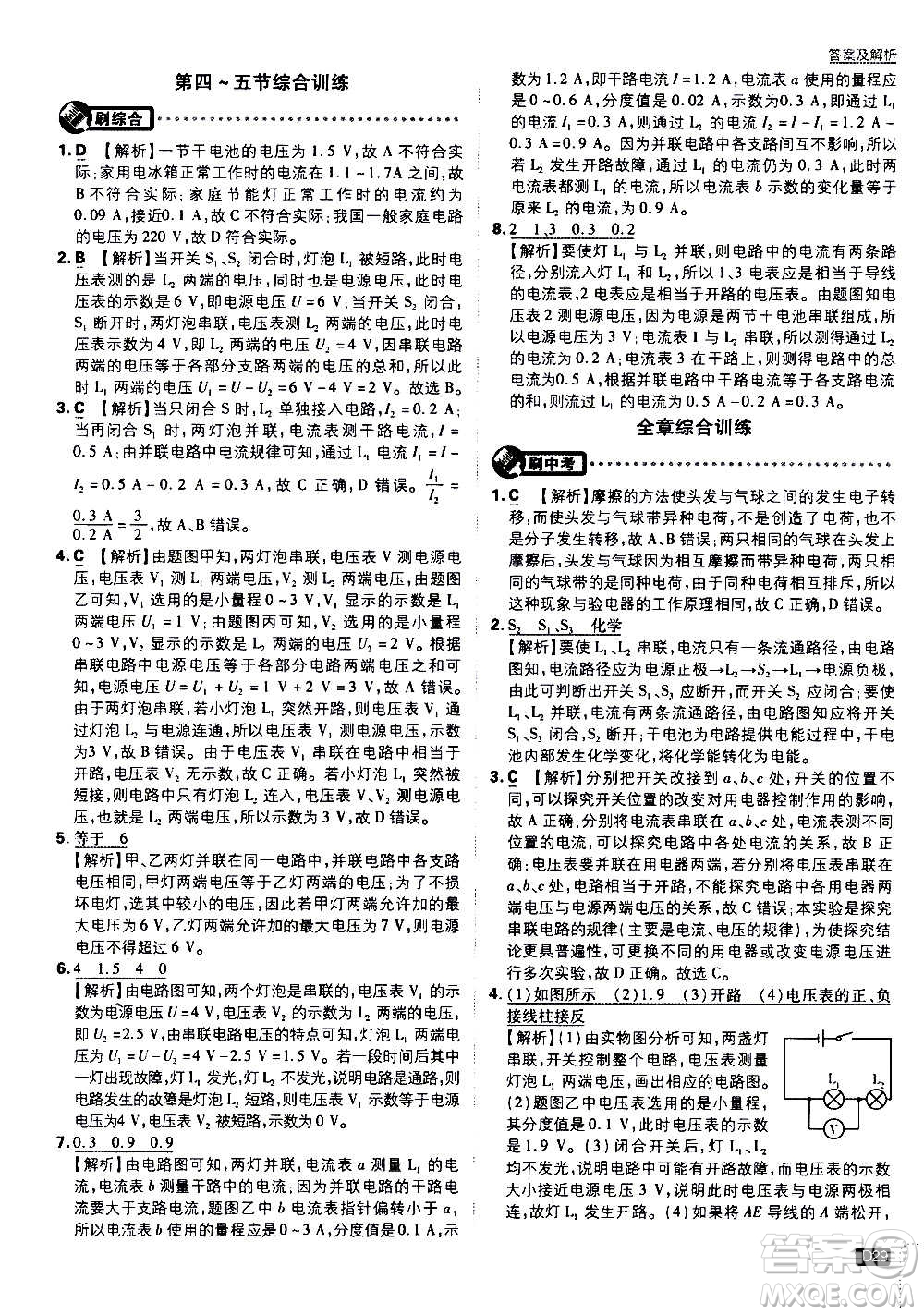 開明出版社2021版初中必刷題物理九年級(jí)上冊(cè)HK滬科版答案