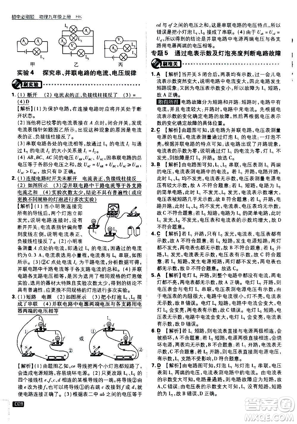 開明出版社2021版初中必刷題物理九年級(jí)上冊(cè)HK滬科版答案