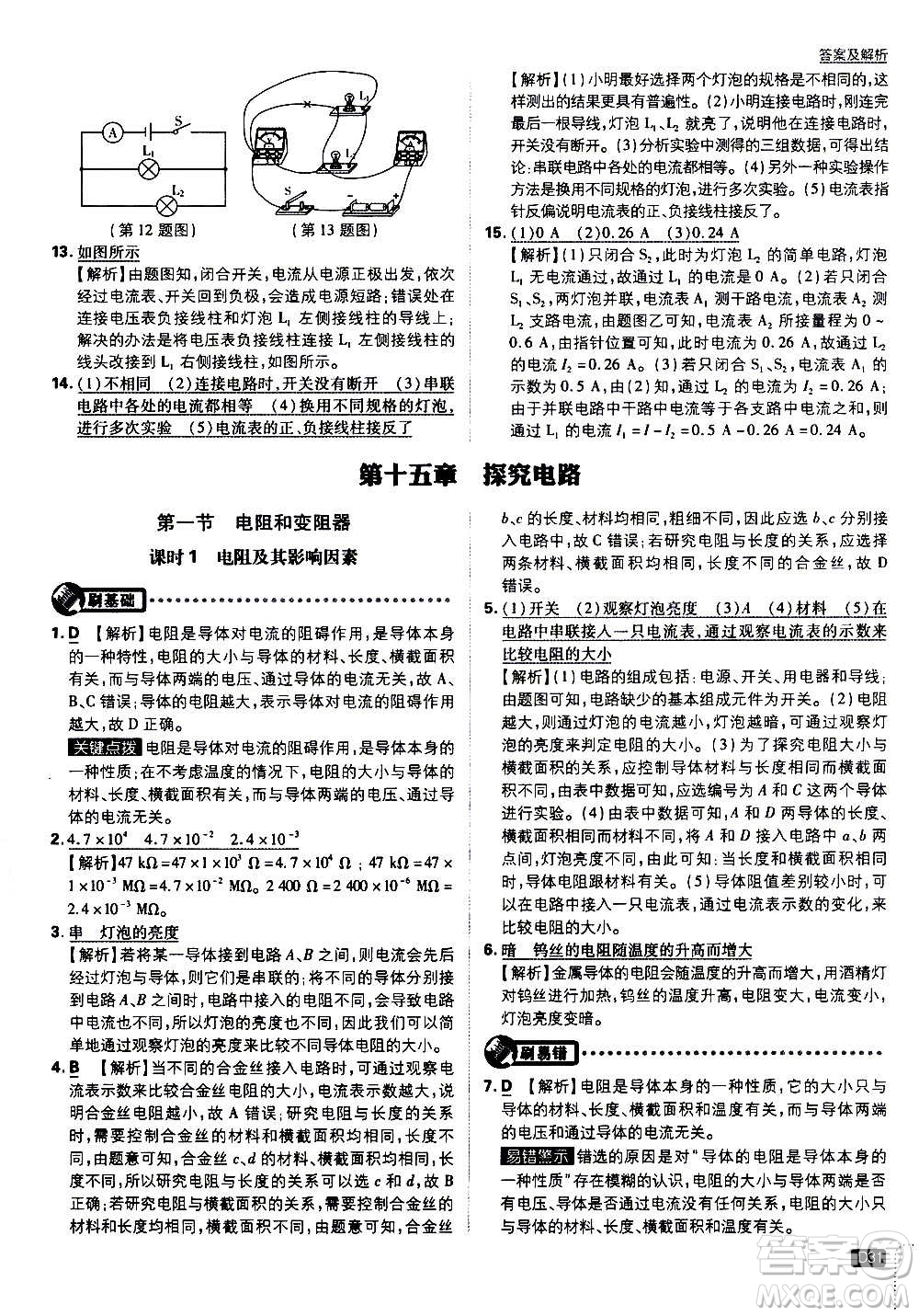 開明出版社2021版初中必刷題物理九年級(jí)上冊(cè)HK滬科版答案