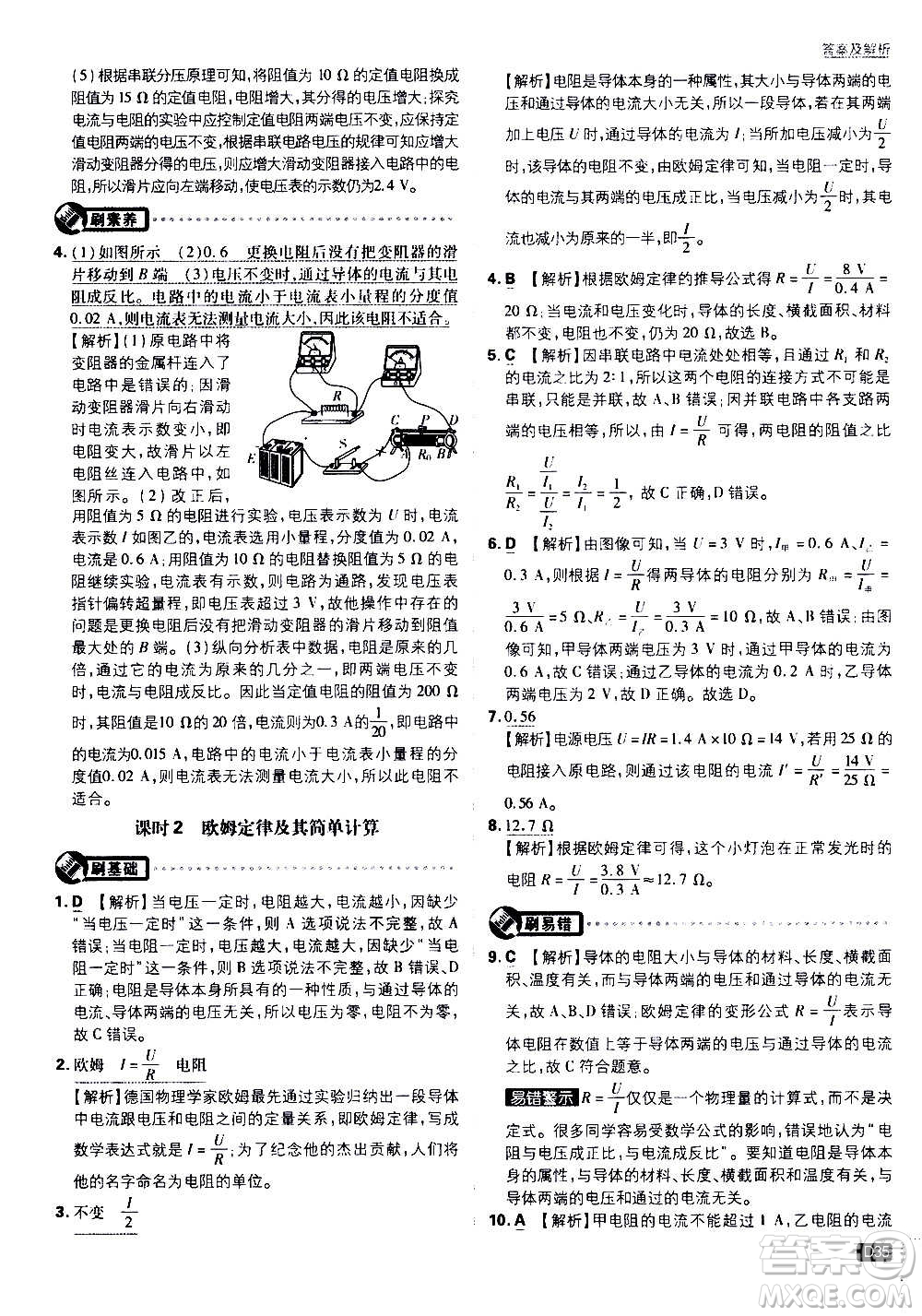 開明出版社2021版初中必刷題物理九年級(jí)上冊(cè)HK滬科版答案