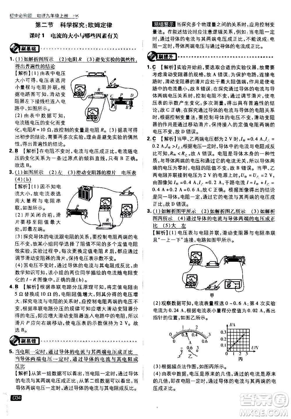 開明出版社2021版初中必刷題物理九年級(jí)上冊(cè)HK滬科版答案