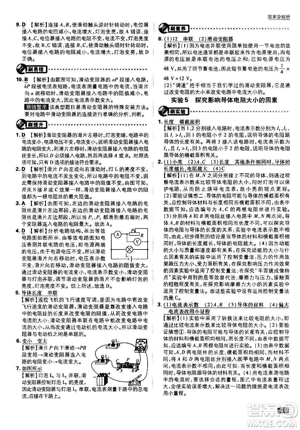 開明出版社2021版初中必刷題物理九年級(jí)上冊(cè)HK滬科版答案