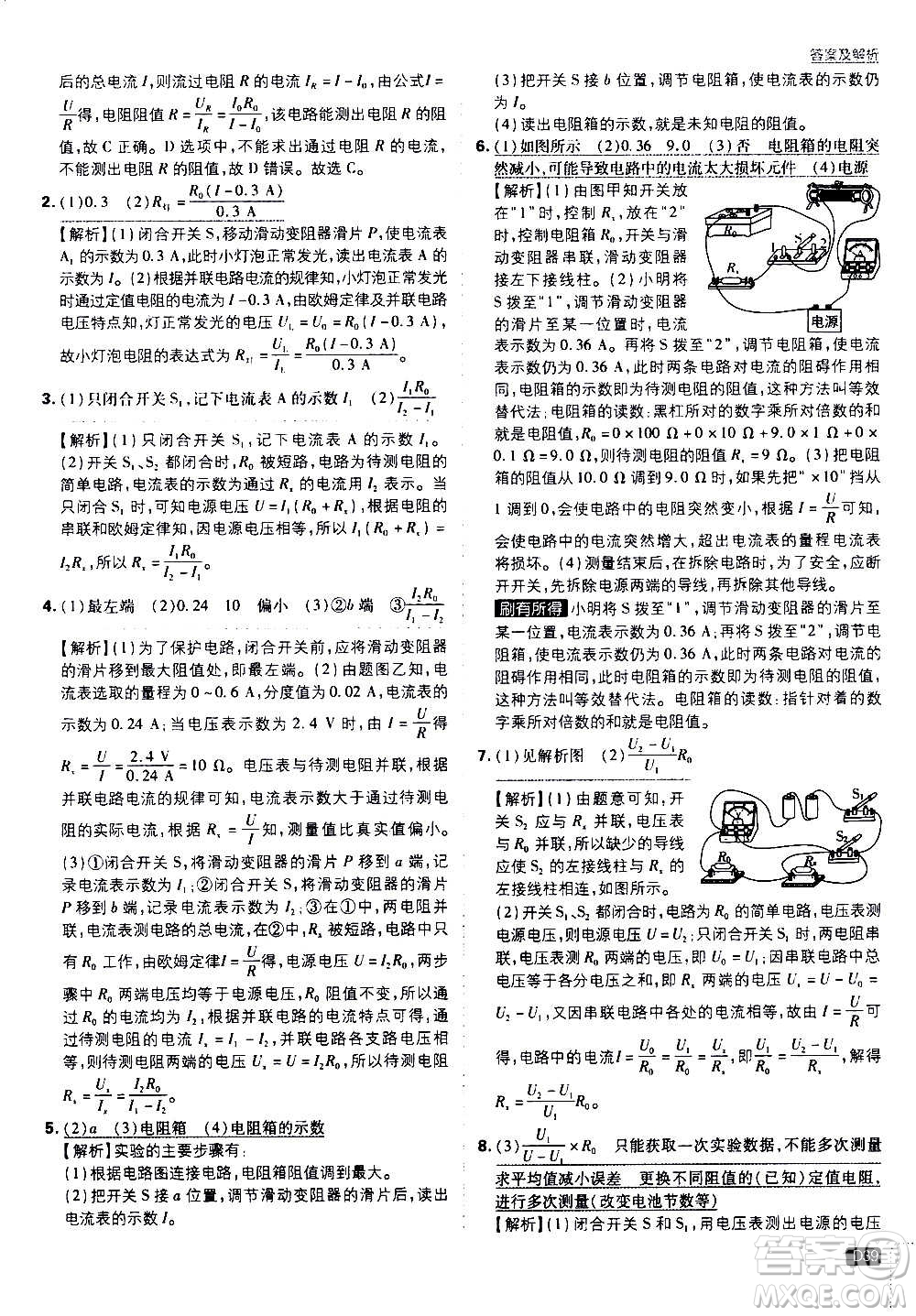 開明出版社2021版初中必刷題物理九年級(jí)上冊(cè)HK滬科版答案