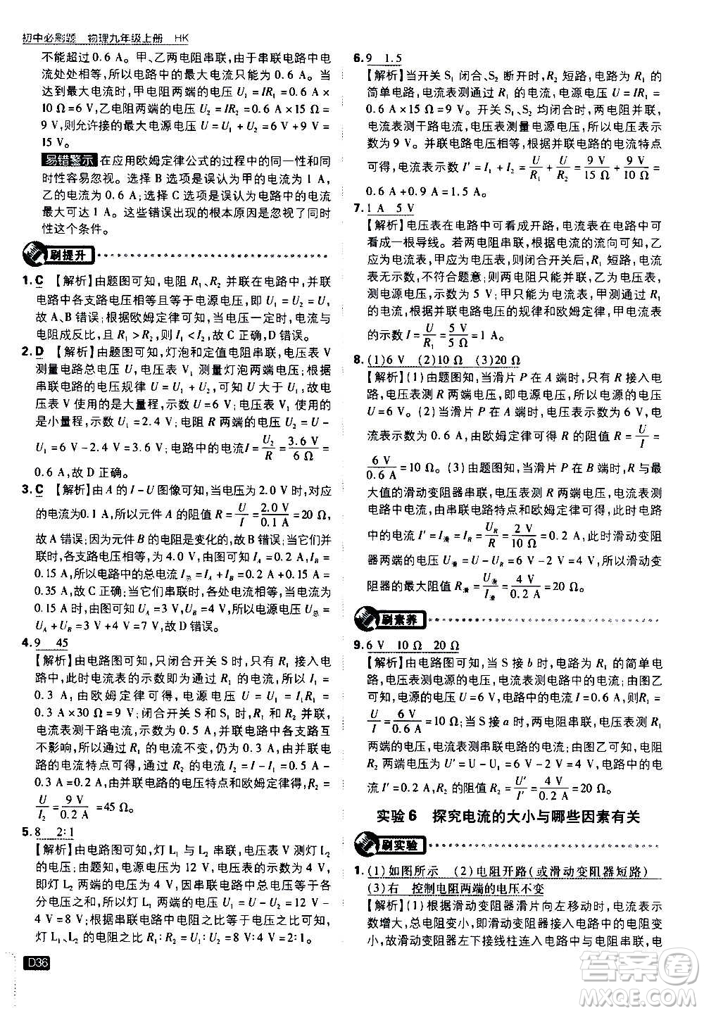 開明出版社2021版初中必刷題物理九年級(jí)上冊(cè)HK滬科版答案