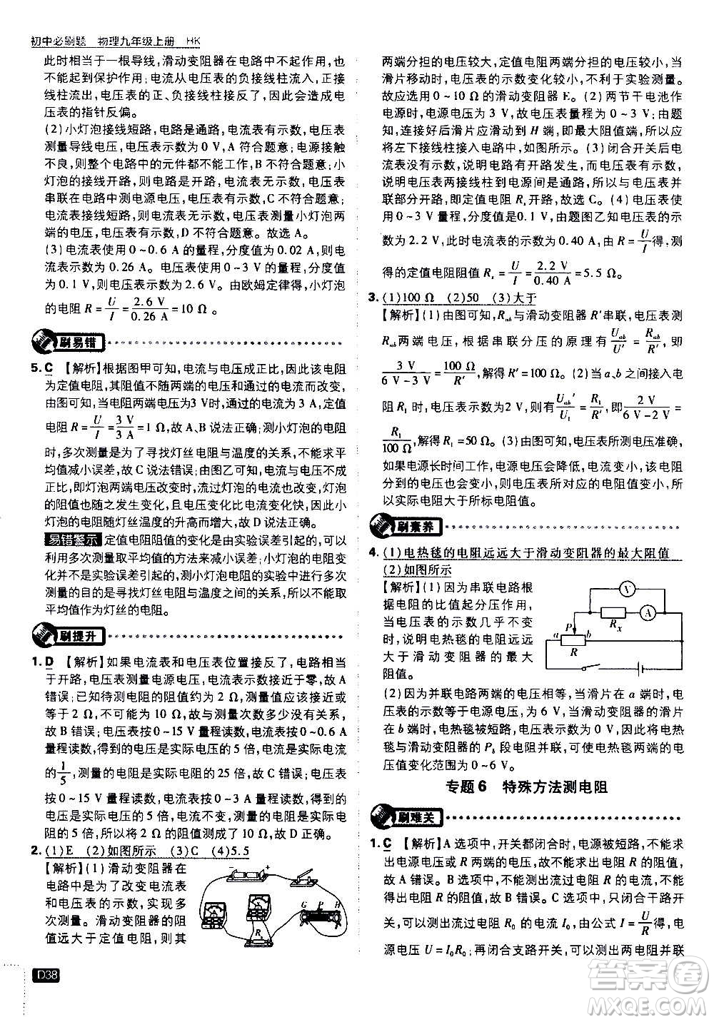 開明出版社2021版初中必刷題物理九年級(jí)上冊(cè)HK滬科版答案