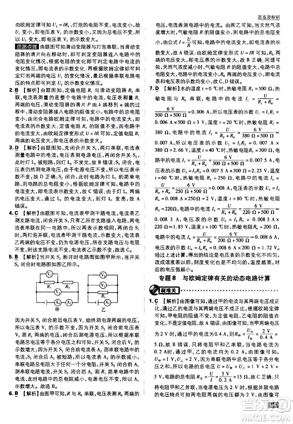 開明出版社2021版初中必刷題物理九年級(jí)上冊(cè)HK滬科版答案