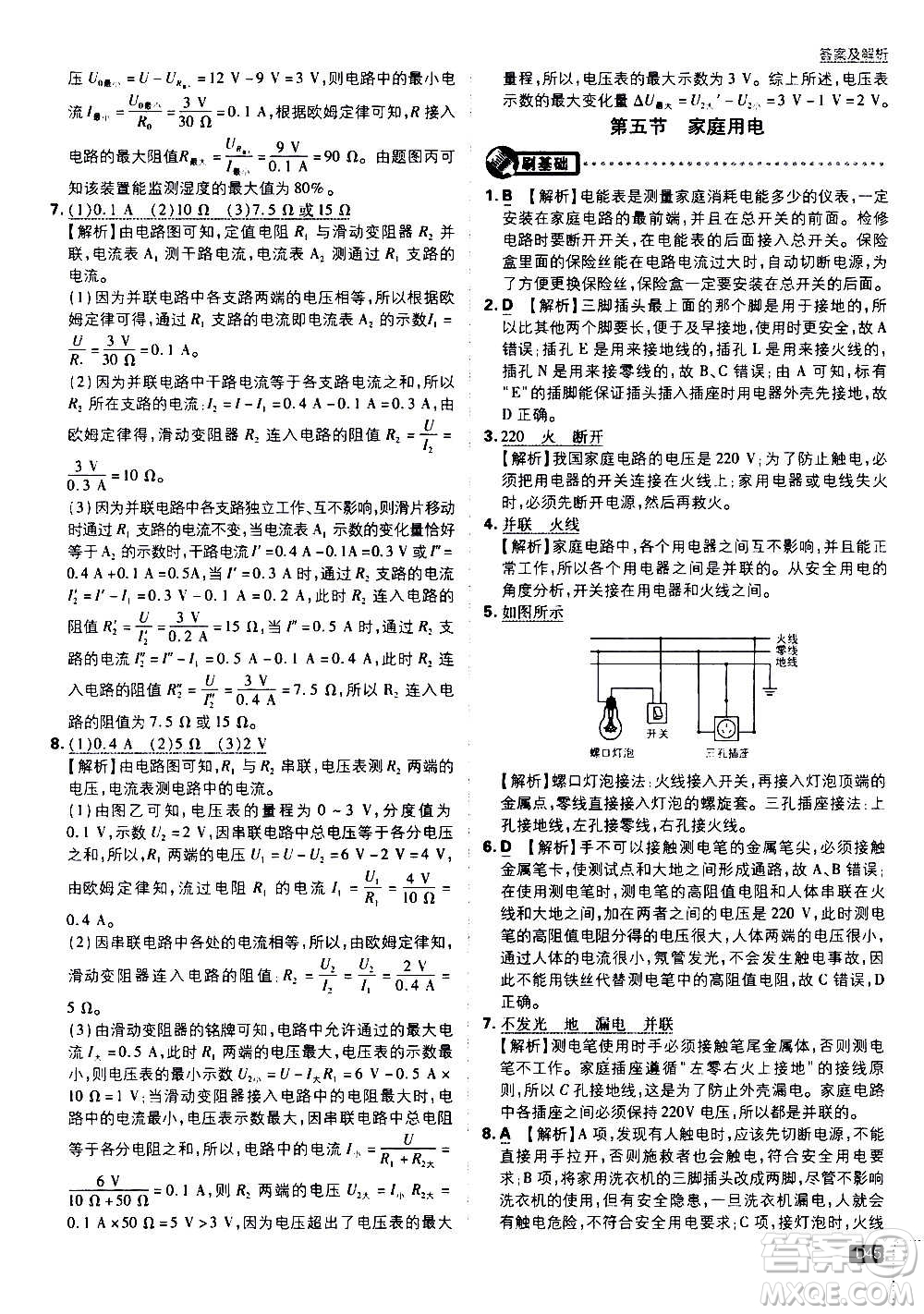 開明出版社2021版初中必刷題物理九年級(jí)上冊(cè)HK滬科版答案