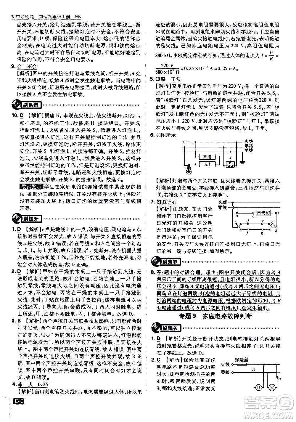 開明出版社2021版初中必刷題物理九年級(jí)上冊(cè)HK滬科版答案