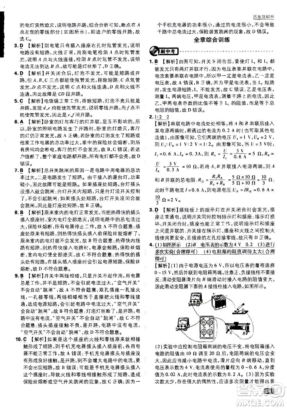 開明出版社2021版初中必刷題物理九年級(jí)上冊(cè)HK滬科版答案