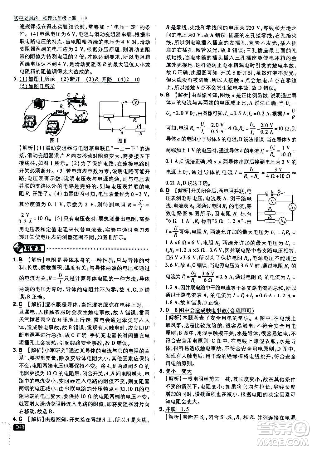 開明出版社2021版初中必刷題物理九年級(jí)上冊(cè)HK滬科版答案