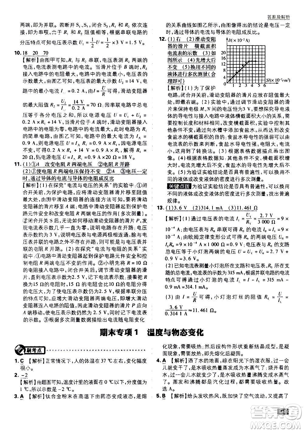 開明出版社2021版初中必刷題物理九年級(jí)上冊(cè)HK滬科版答案