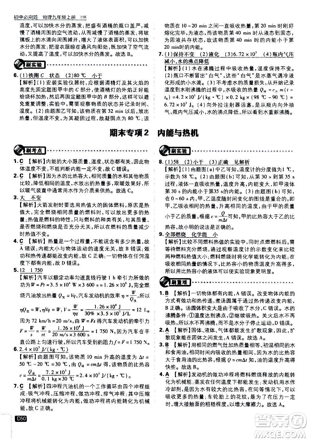 開明出版社2021版初中必刷題物理九年級(jí)上冊(cè)HK滬科版答案