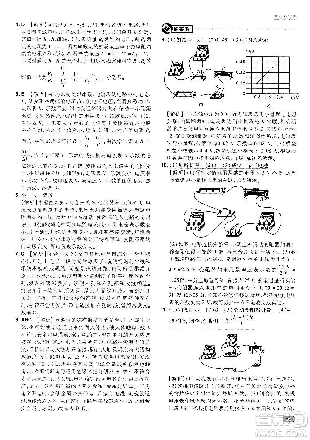 開明出版社2021版初中必刷題物理九年級(jí)上冊(cè)HK滬科版答案