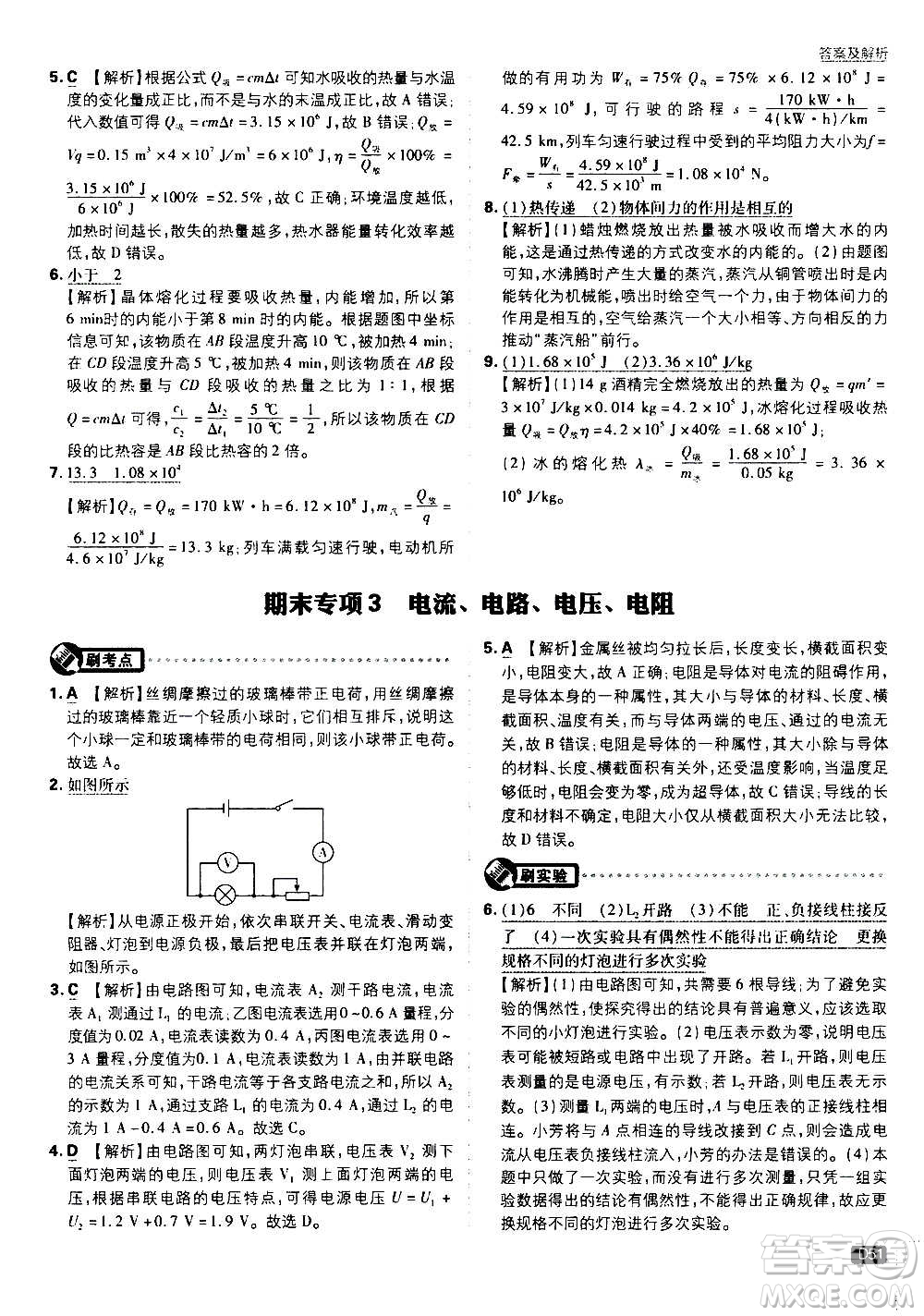 開明出版社2021版初中必刷題物理九年級(jí)上冊(cè)HK滬科版答案