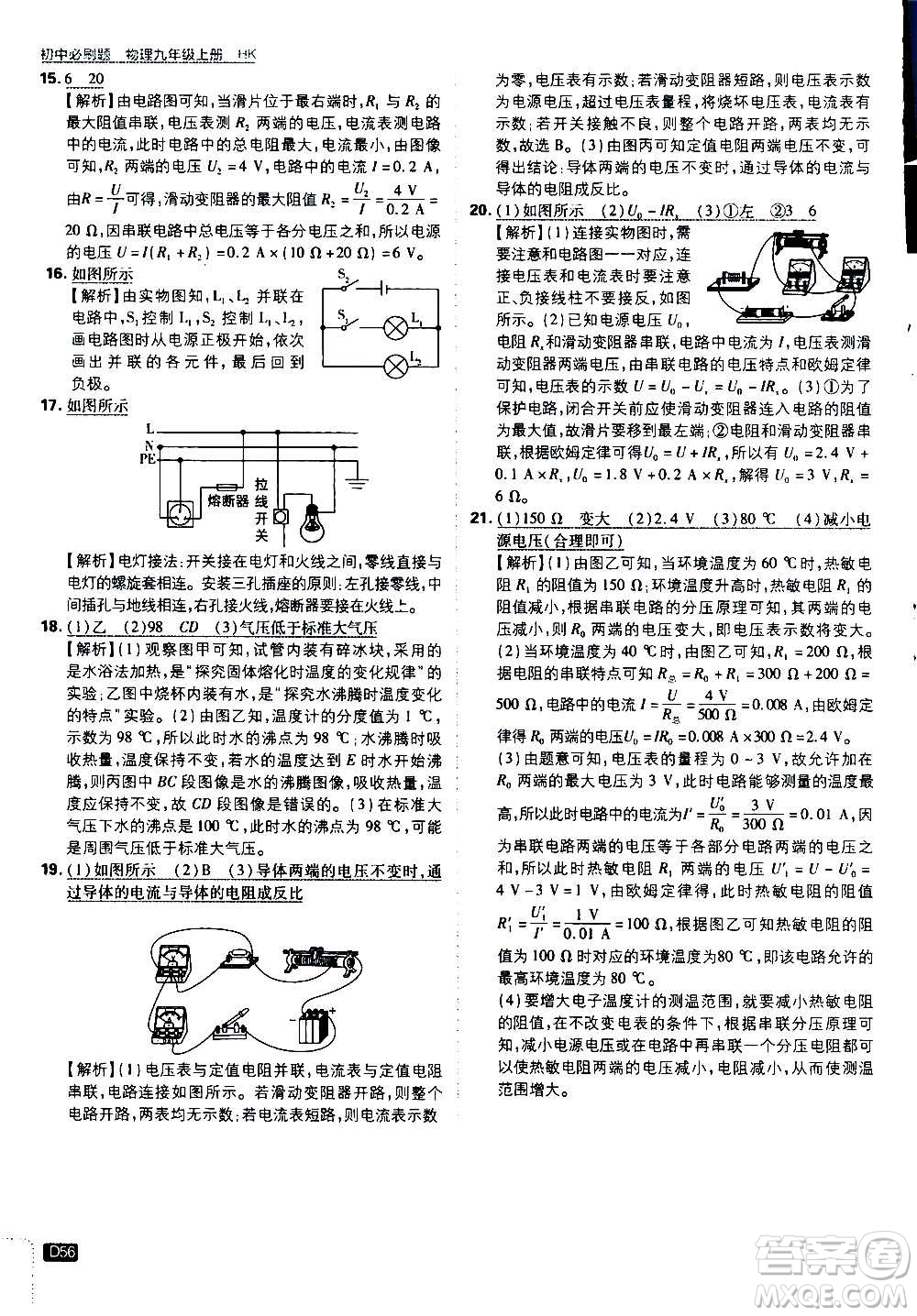 開明出版社2021版初中必刷題物理九年級(jí)上冊(cè)HK滬科版答案