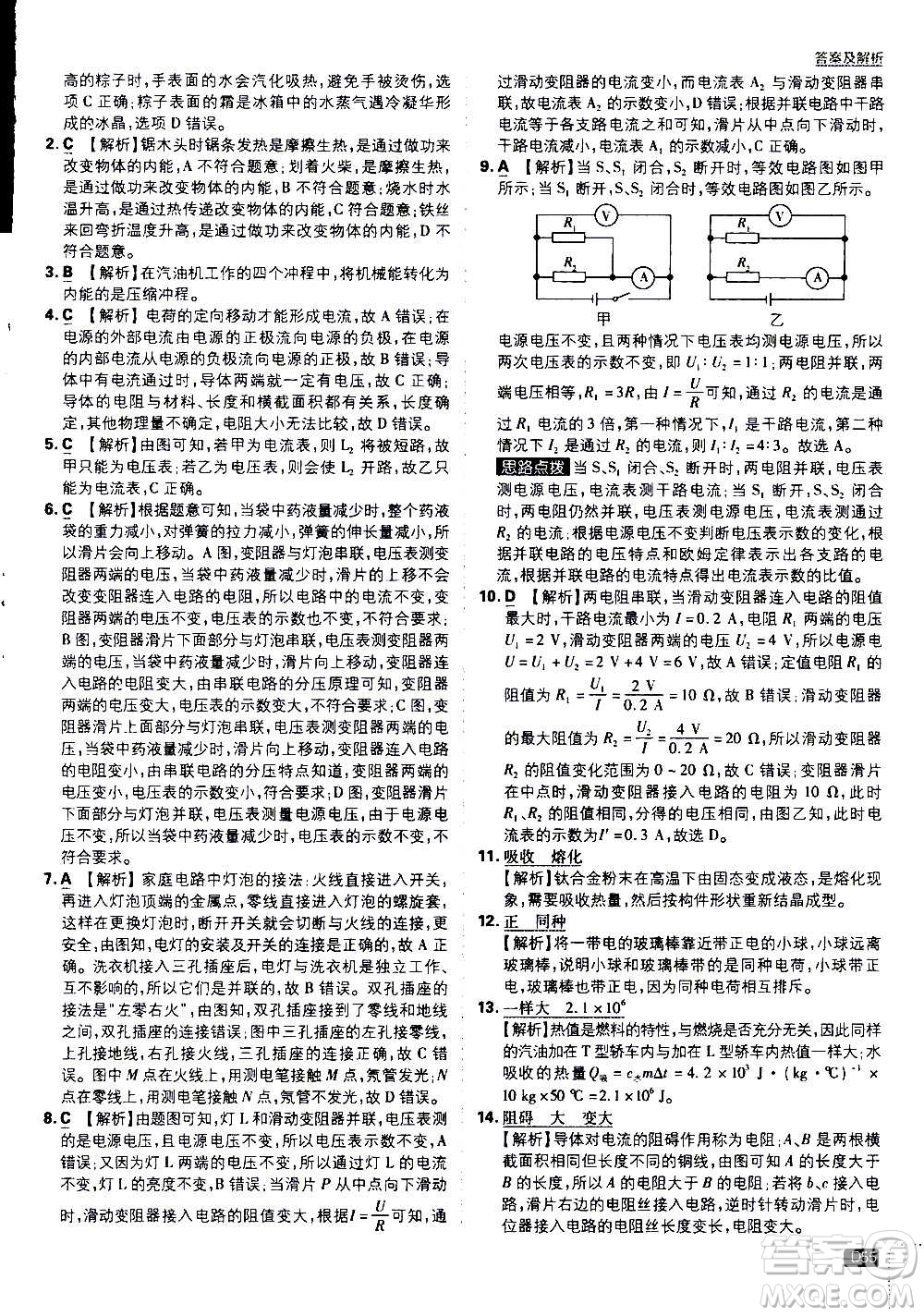 開明出版社2021版初中必刷題物理九年級(jí)上冊(cè)HK滬科版答案