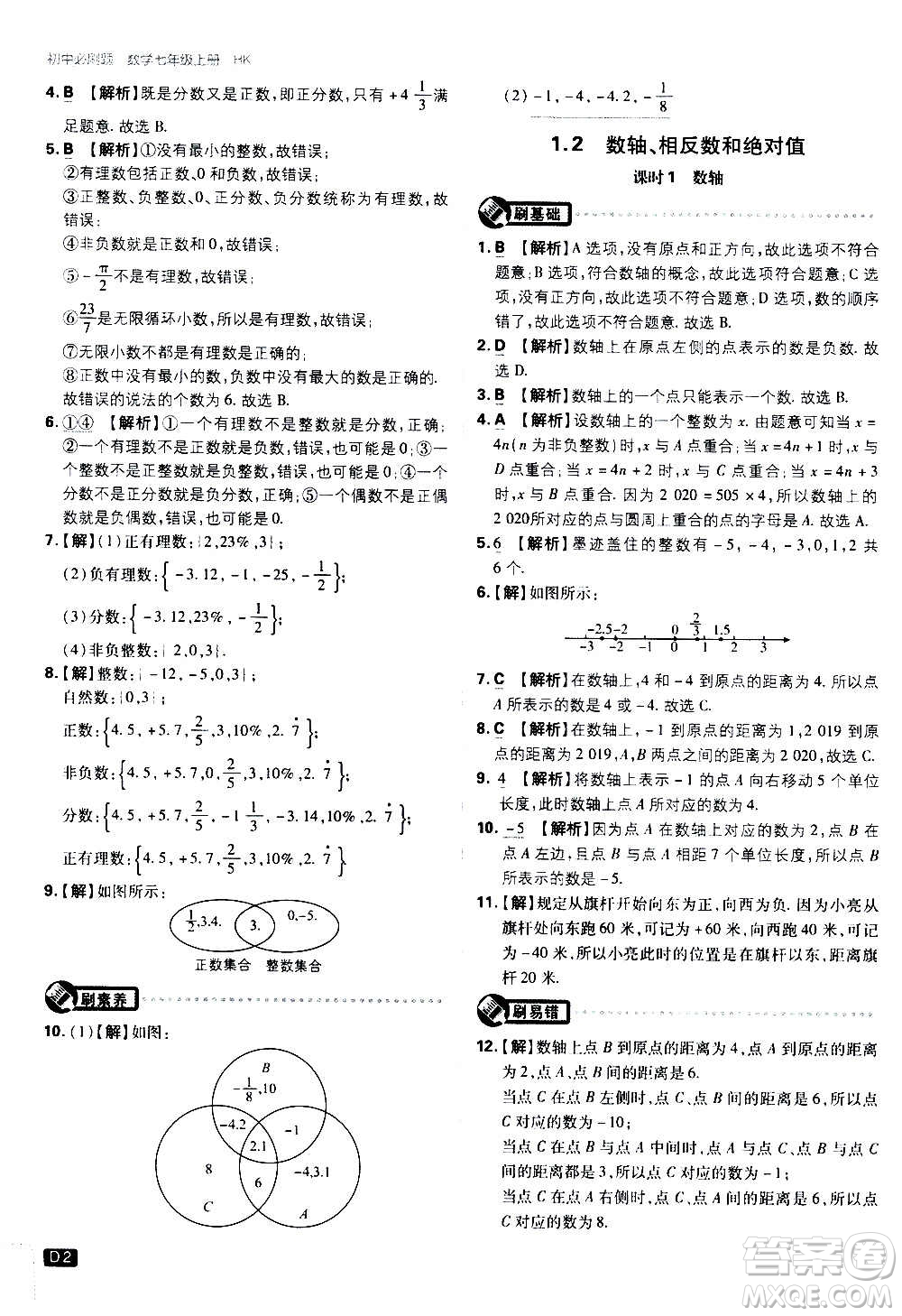 ?開明出版社2021版初中必刷題物理七年級(jí)上冊(cè)HK滬科版答案