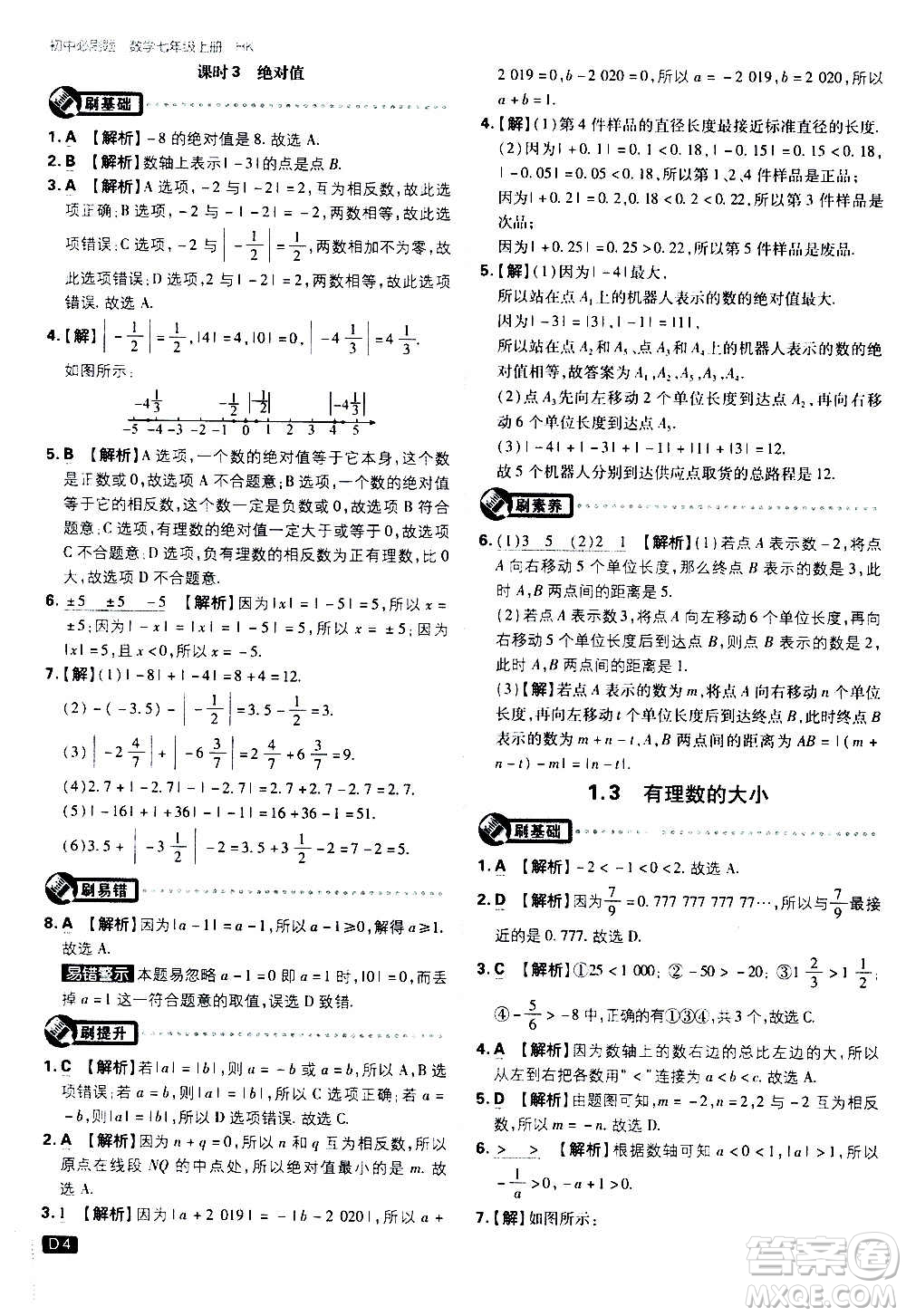 ?開明出版社2021版初中必刷題物理七年級(jí)上冊(cè)HK滬科版答案