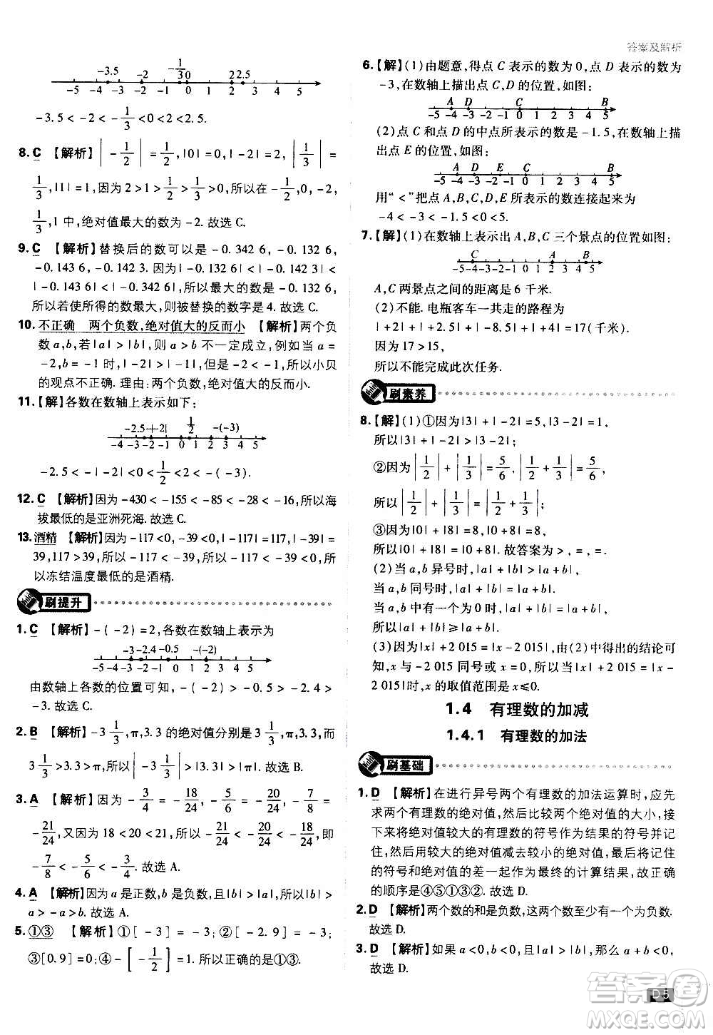 ?開明出版社2021版初中必刷題物理七年級(jí)上冊(cè)HK滬科版答案