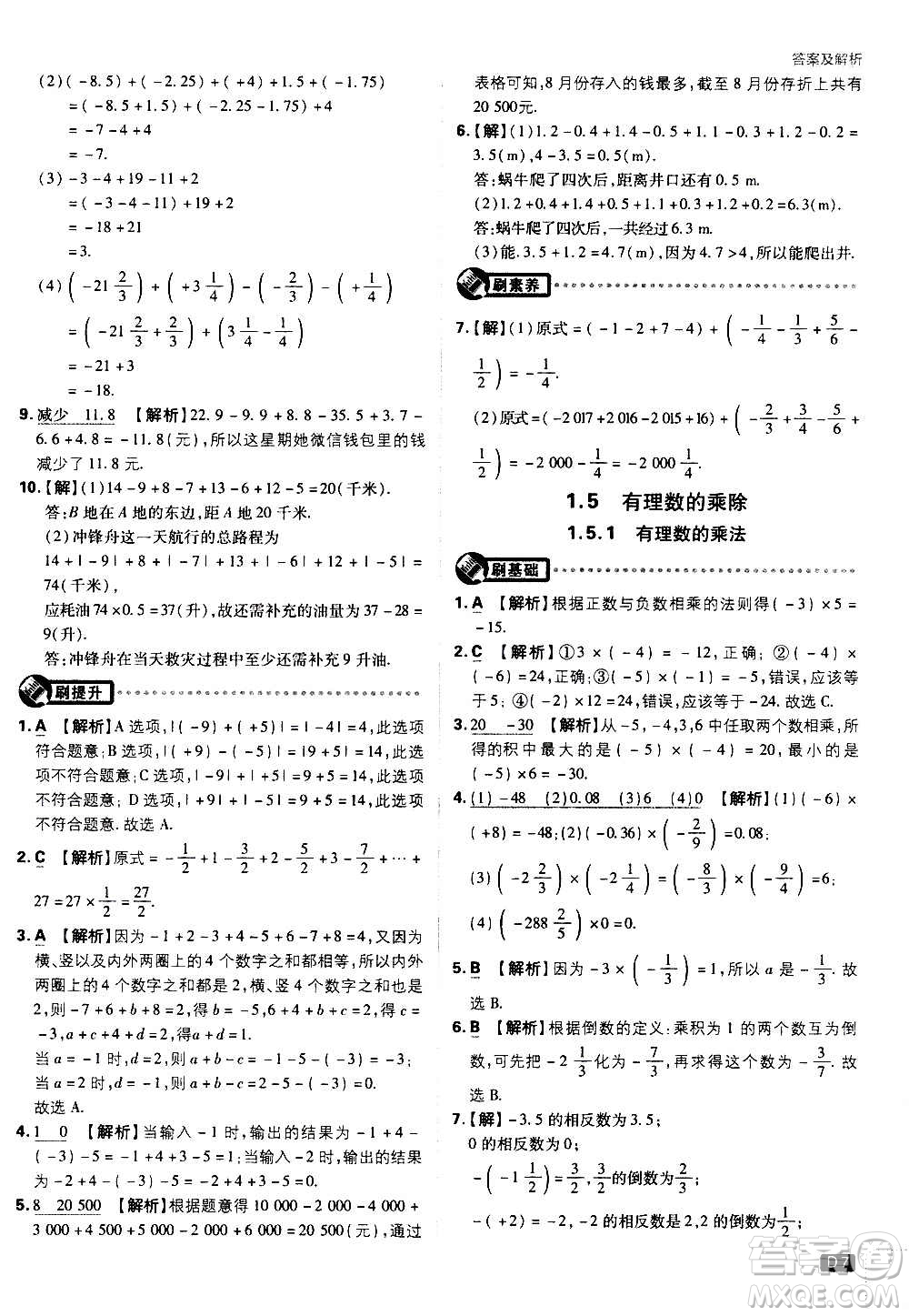 ?開明出版社2021版初中必刷題物理七年級(jí)上冊(cè)HK滬科版答案