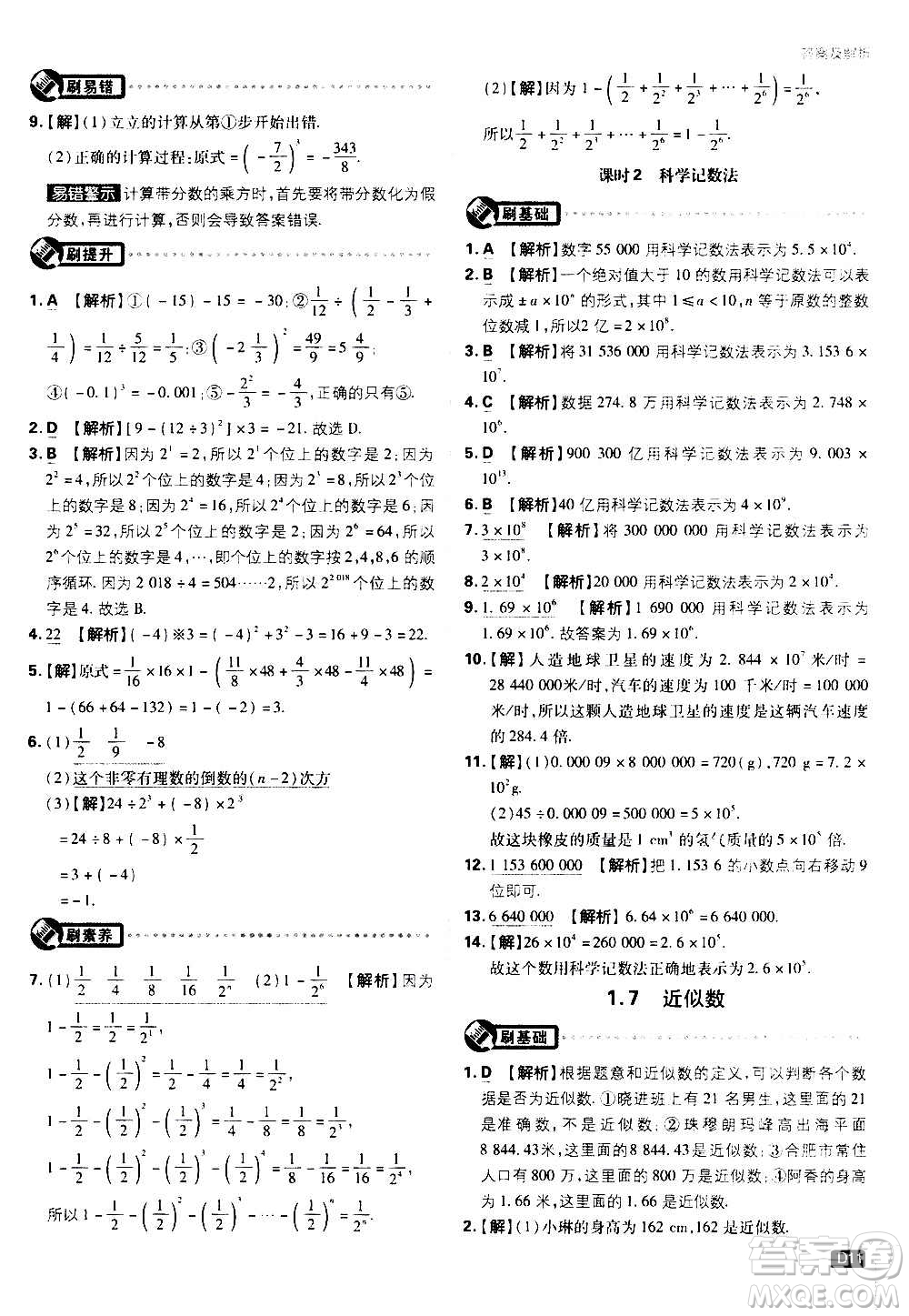 ?開明出版社2021版初中必刷題物理七年級(jí)上冊(cè)HK滬科版答案