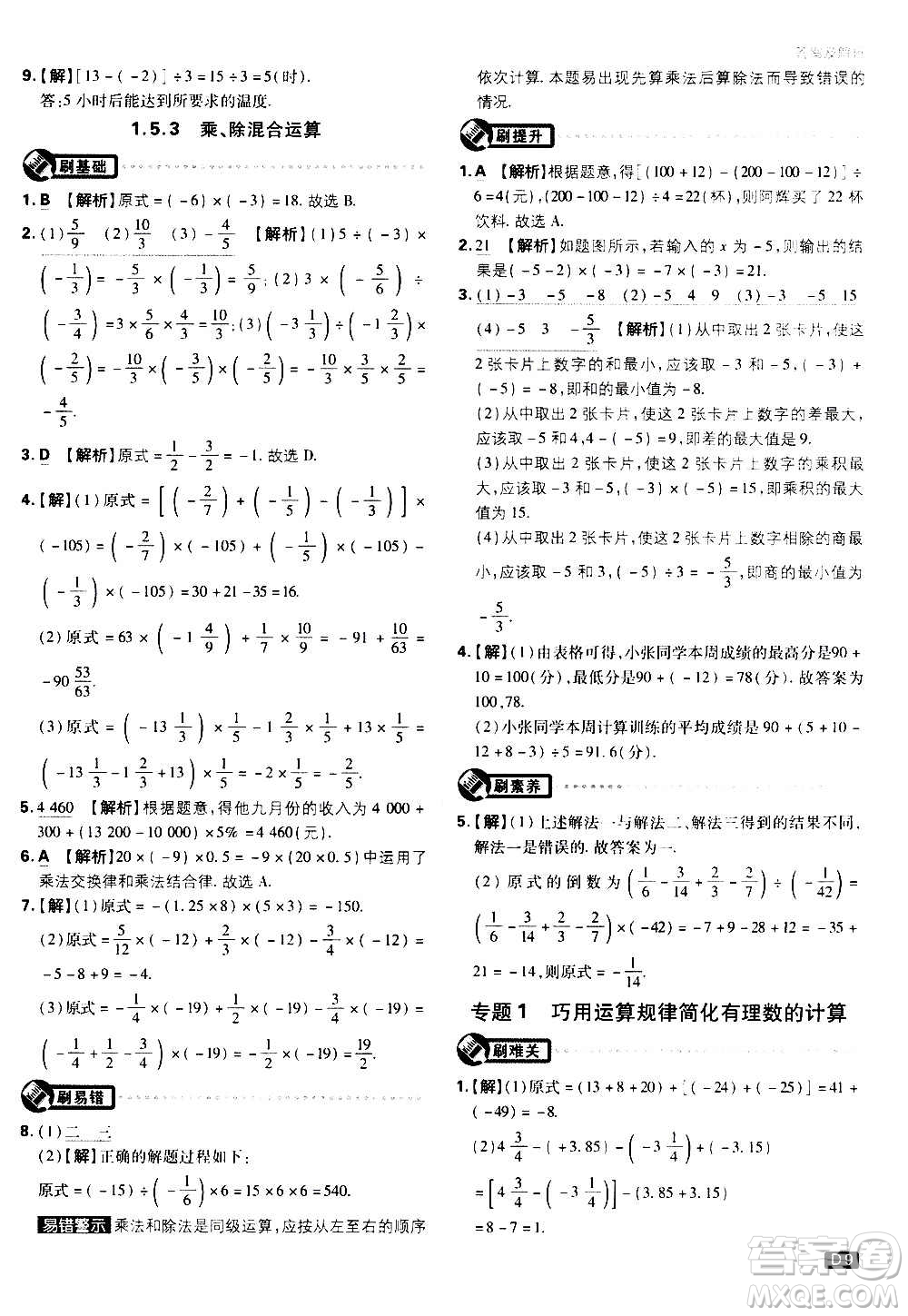 ?開明出版社2021版初中必刷題物理七年級(jí)上冊(cè)HK滬科版答案