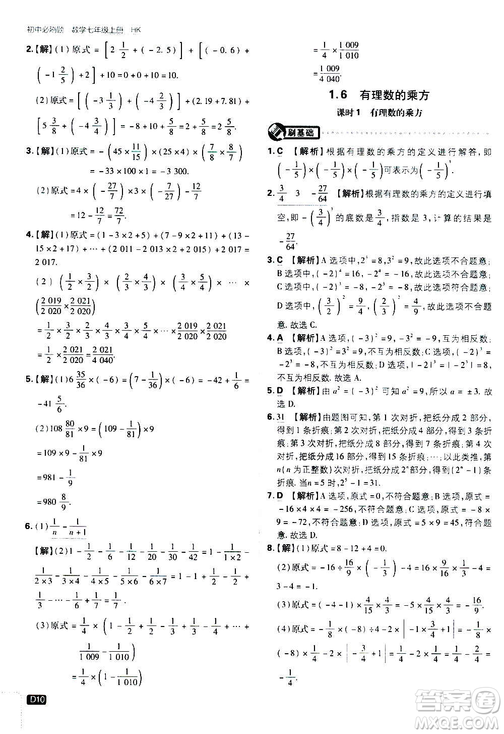 ?開明出版社2021版初中必刷題物理七年級(jí)上冊(cè)HK滬科版答案