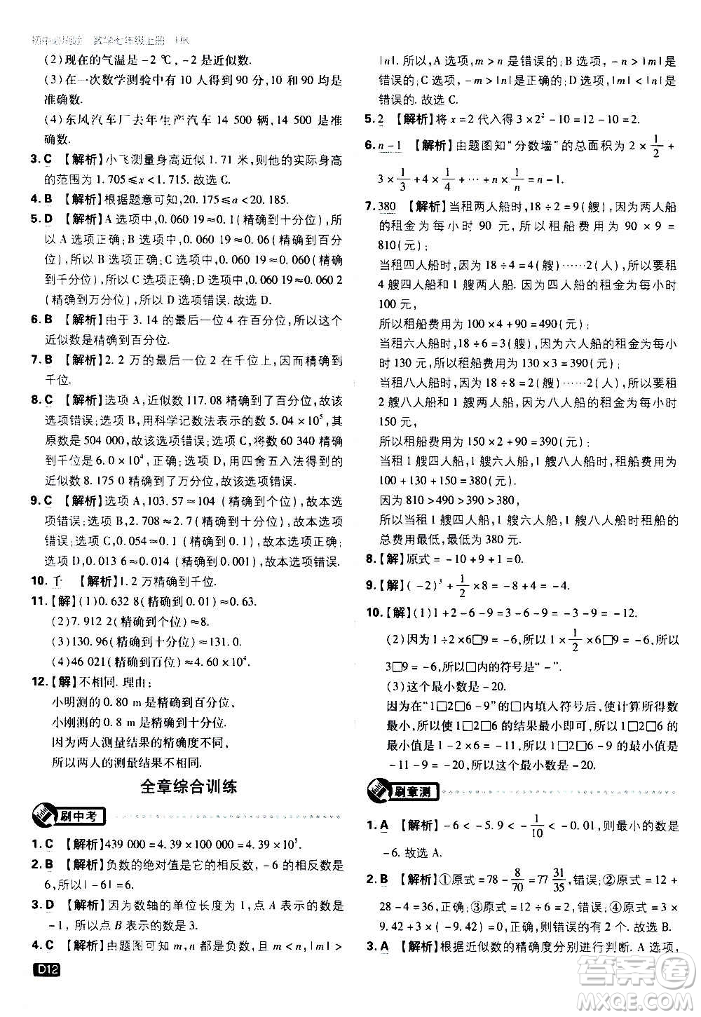 ?開明出版社2021版初中必刷題物理七年級(jí)上冊(cè)HK滬科版答案