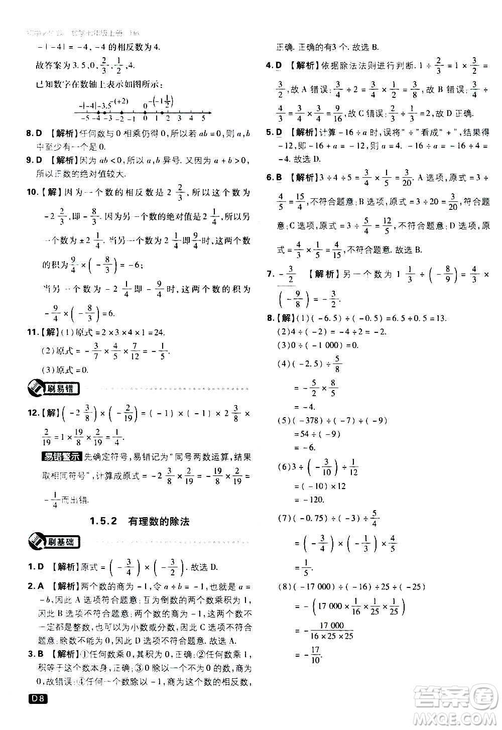 ?開明出版社2021版初中必刷題物理七年級(jí)上冊(cè)HK滬科版答案