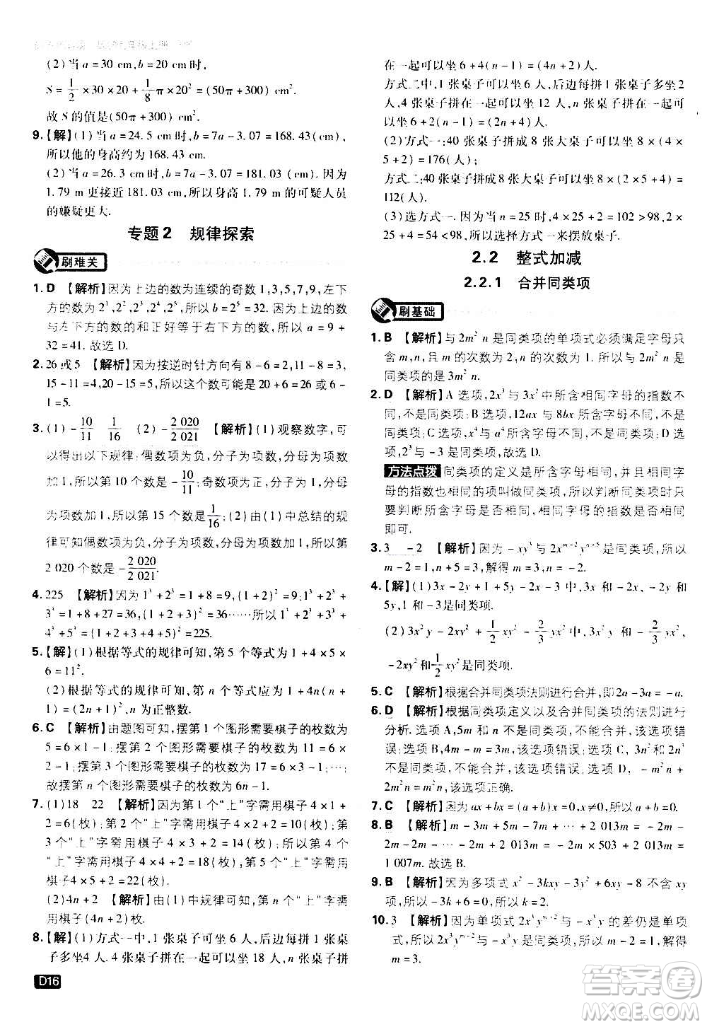 ?開明出版社2021版初中必刷題物理七年級(jí)上冊(cè)HK滬科版答案