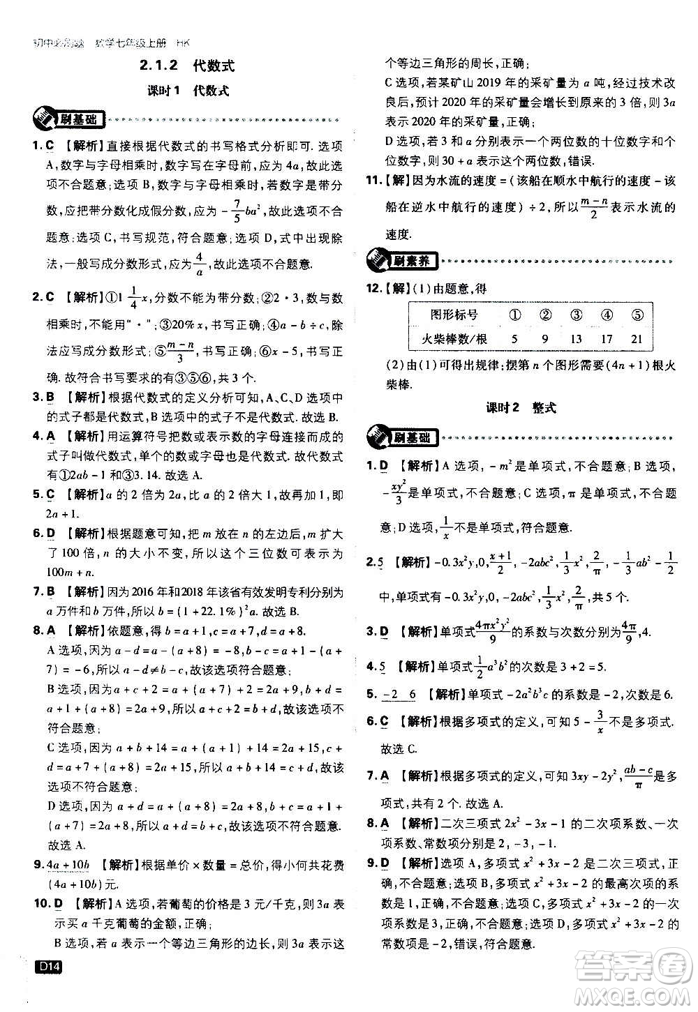 ?開明出版社2021版初中必刷題物理七年級(jí)上冊(cè)HK滬科版答案