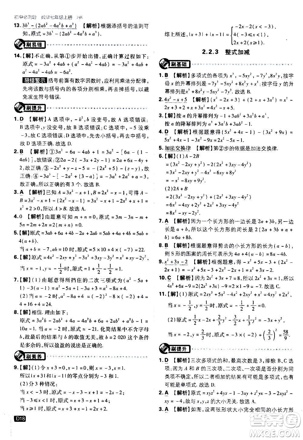 ?開明出版社2021版初中必刷題物理七年級(jí)上冊(cè)HK滬科版答案