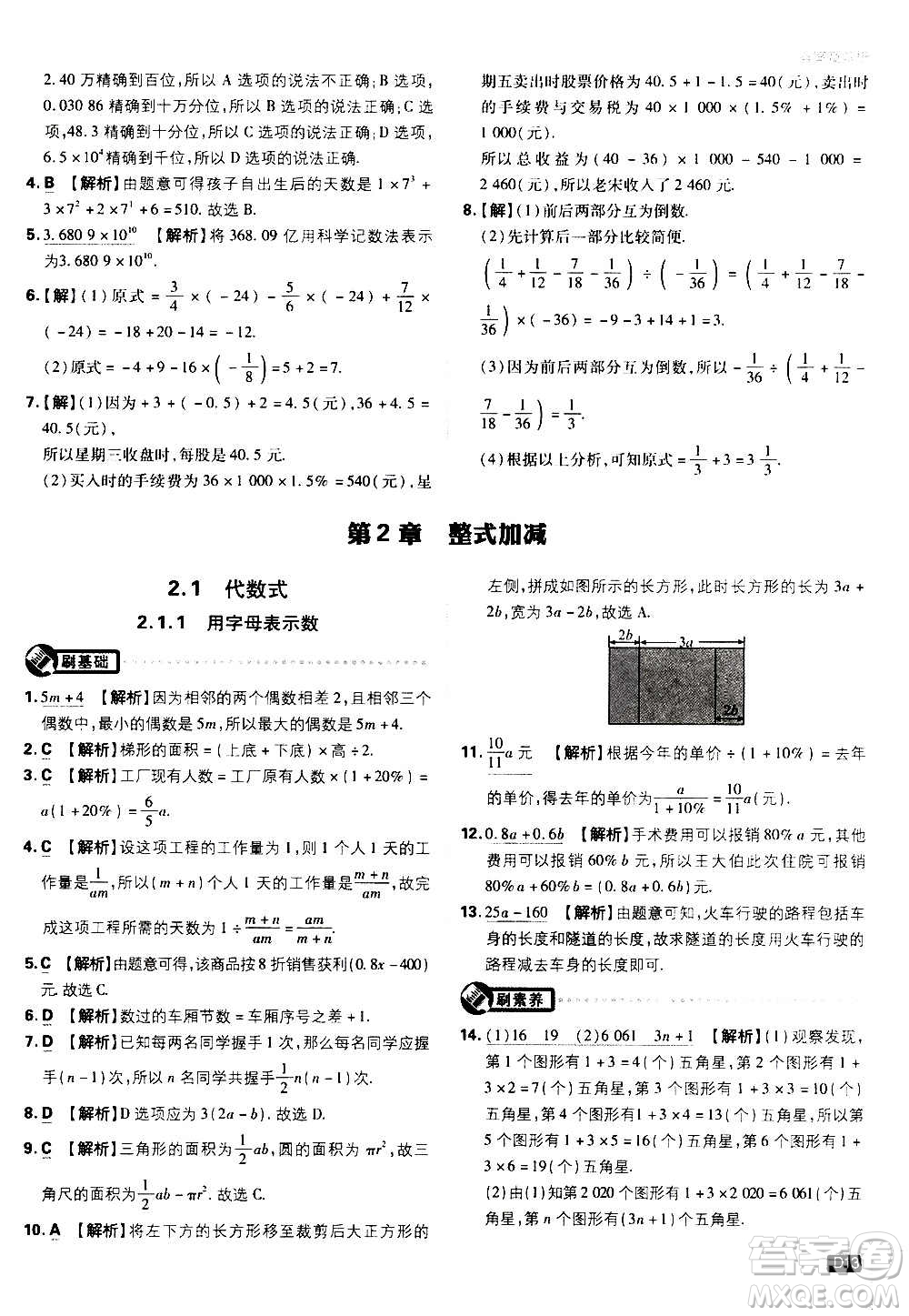 ?開明出版社2021版初中必刷題物理七年級(jí)上冊(cè)HK滬科版答案