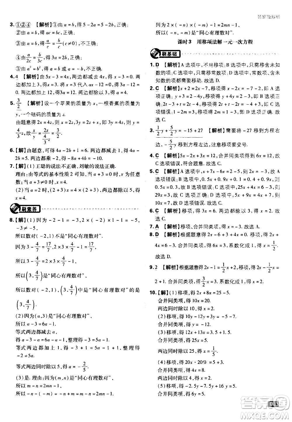 ?開明出版社2021版初中必刷題物理七年級(jí)上冊(cè)HK滬科版答案