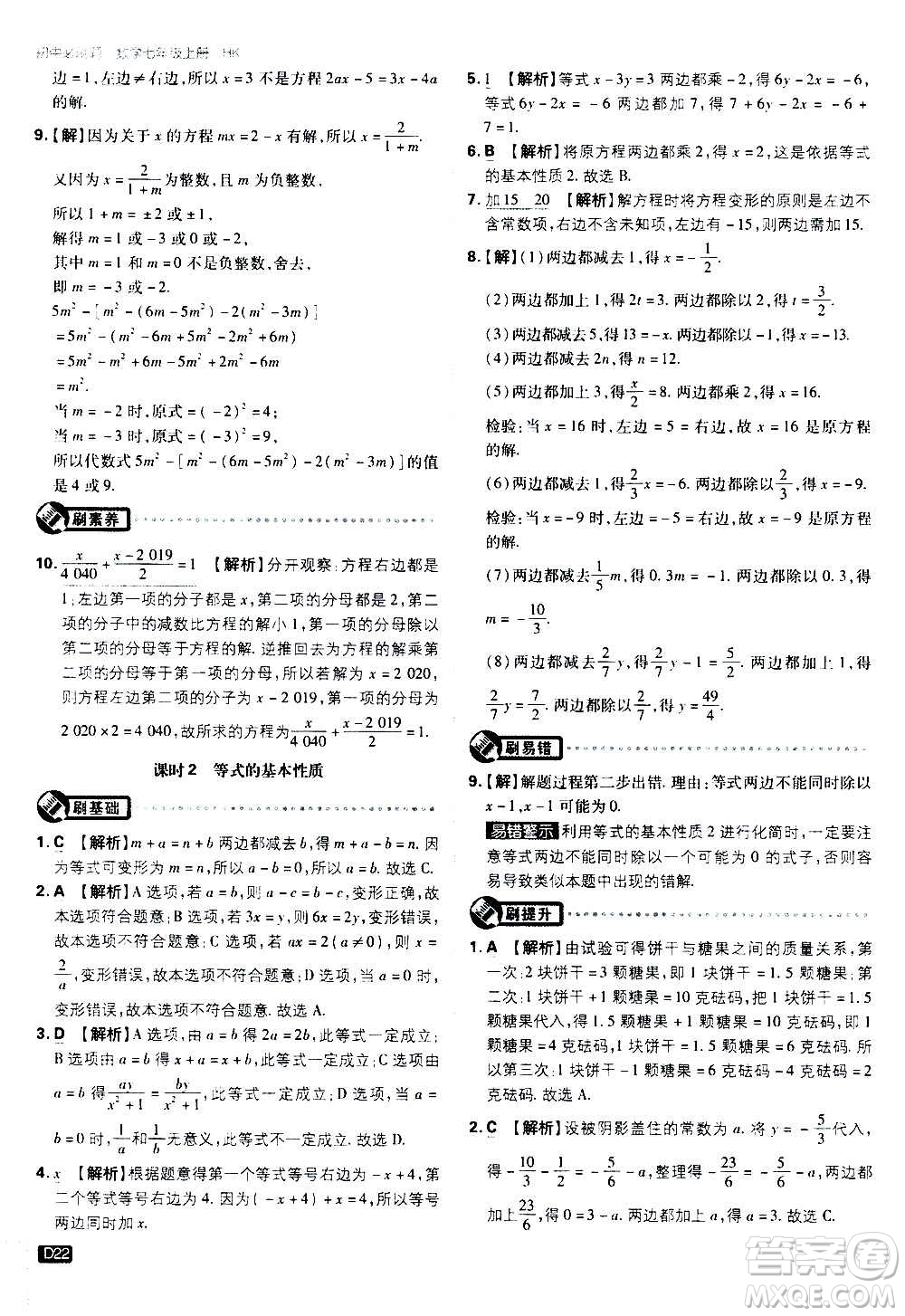 ?開明出版社2021版初中必刷題物理七年級(jí)上冊(cè)HK滬科版答案