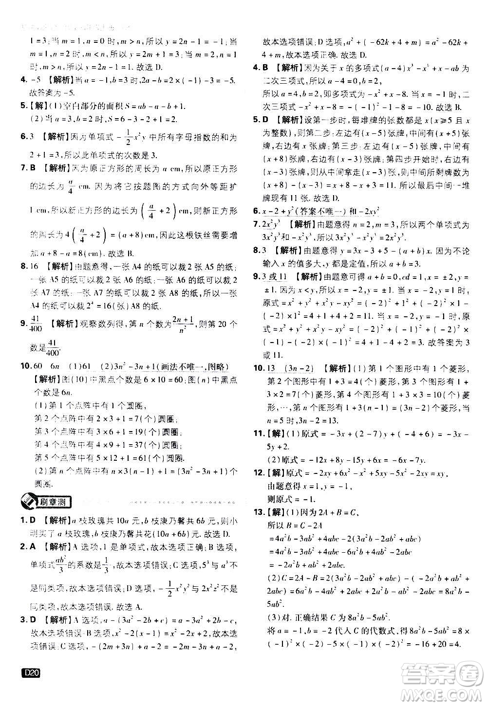 ?開明出版社2021版初中必刷題物理七年級(jí)上冊(cè)HK滬科版答案