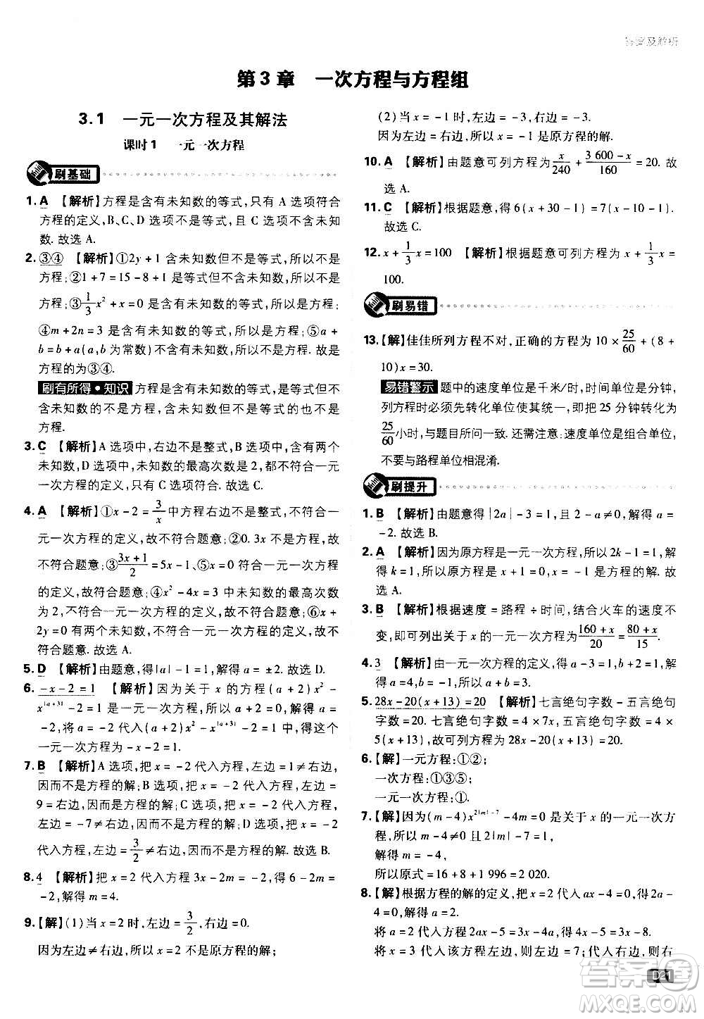 ?開明出版社2021版初中必刷題物理七年級(jí)上冊(cè)HK滬科版答案