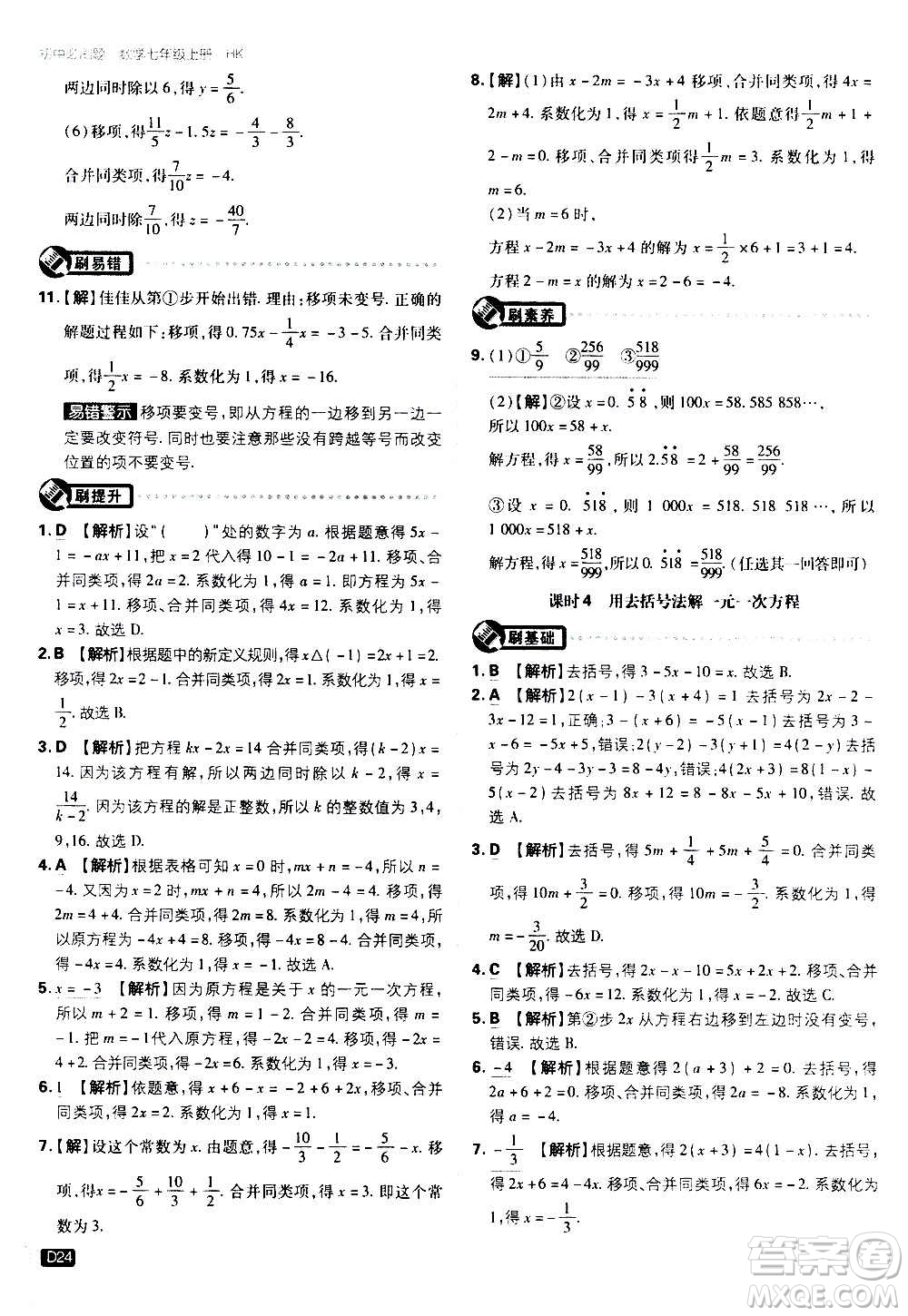 ?開明出版社2021版初中必刷題物理七年級(jí)上冊(cè)HK滬科版答案