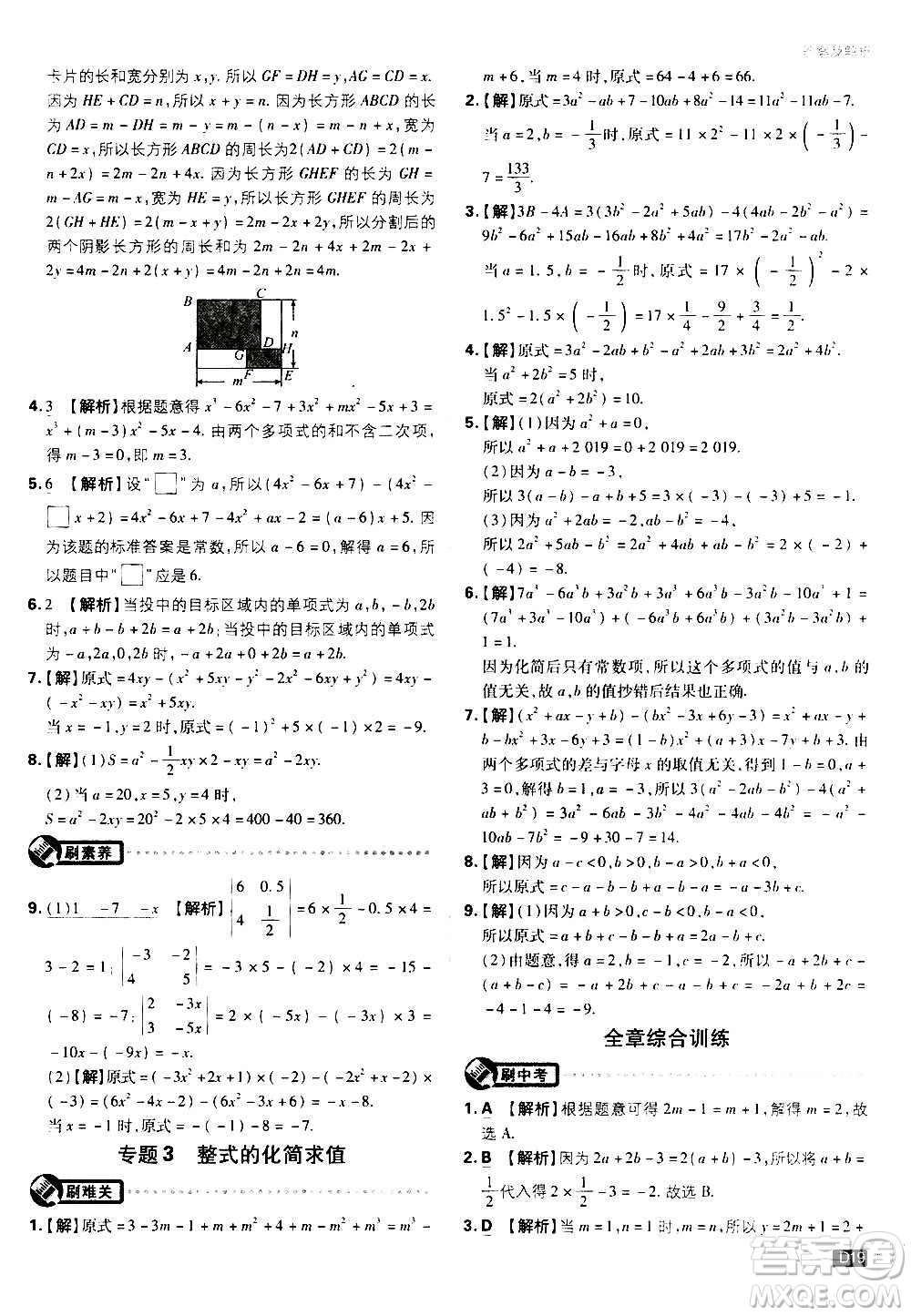 ?開明出版社2021版初中必刷題物理七年級(jí)上冊(cè)HK滬科版答案